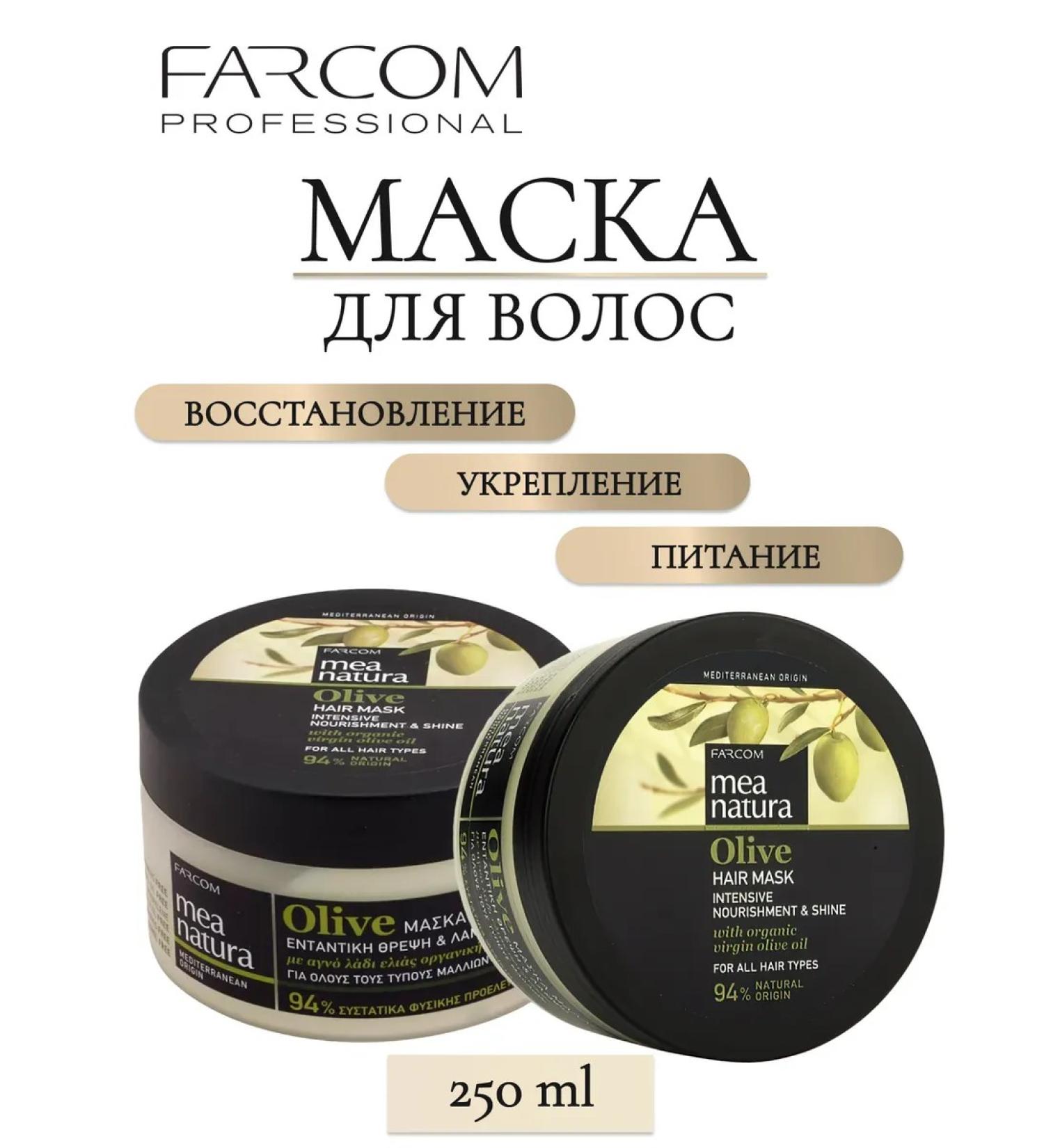 Farcom Mea Nature Olive hair mask 250 ml - Buy Online on GoSupps.com