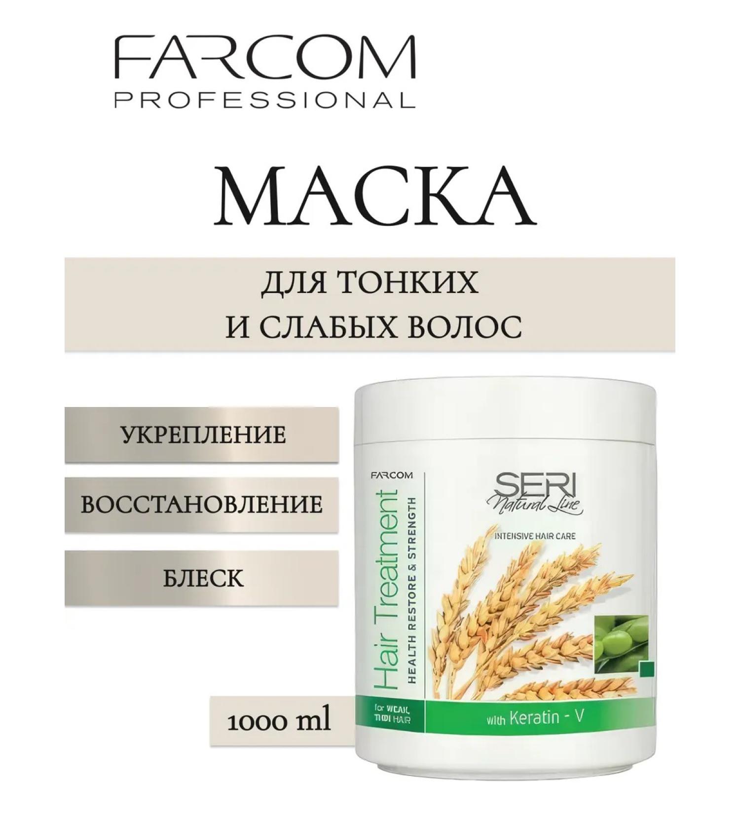 FARCOM Seri Natural Line Keratin hair mask with keratin 1000ml - Buy Online on GoSupps.com