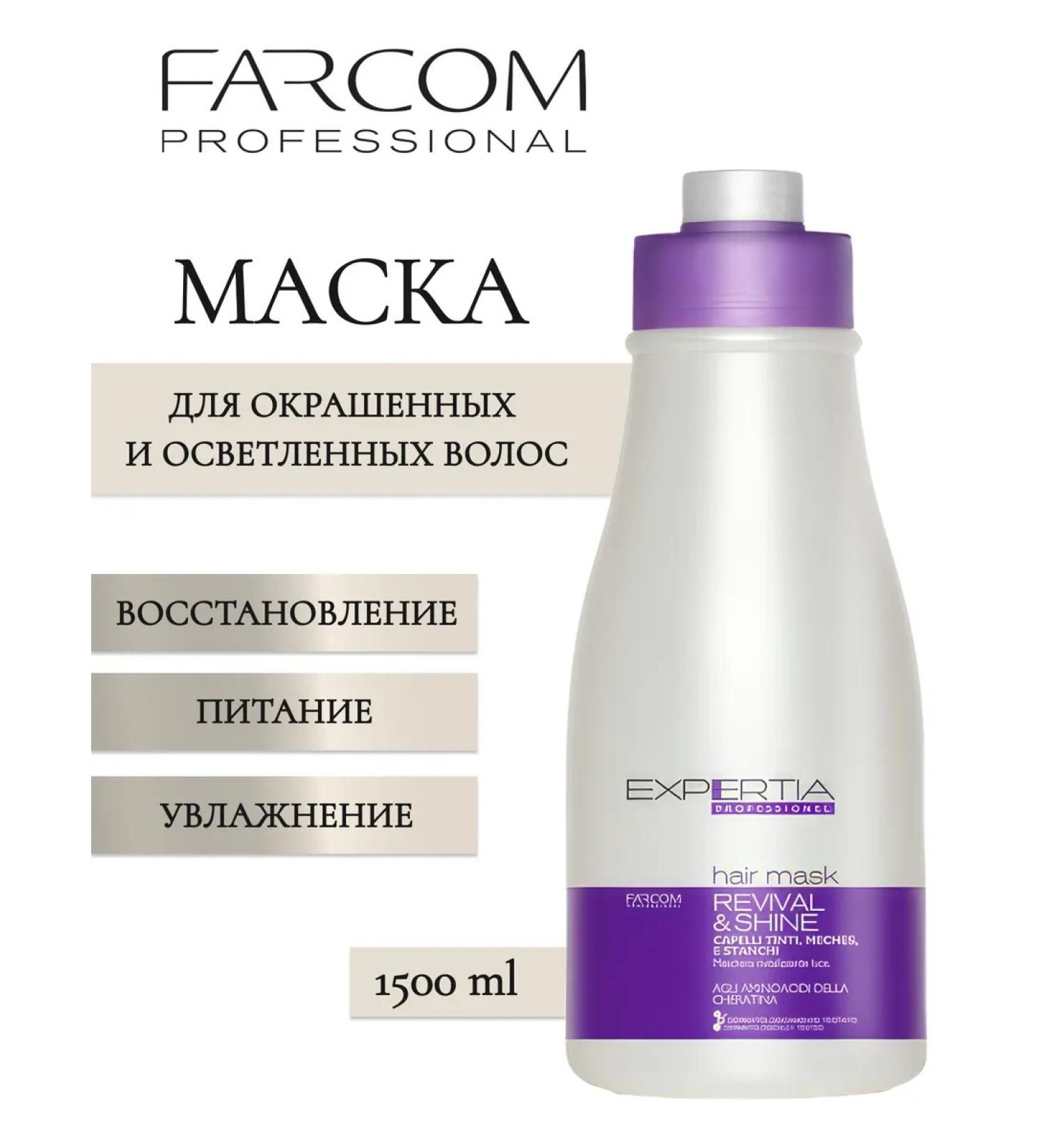Farcom Expertia mask for dyed hair 1500 ml - Buy Online on GoSupps.com