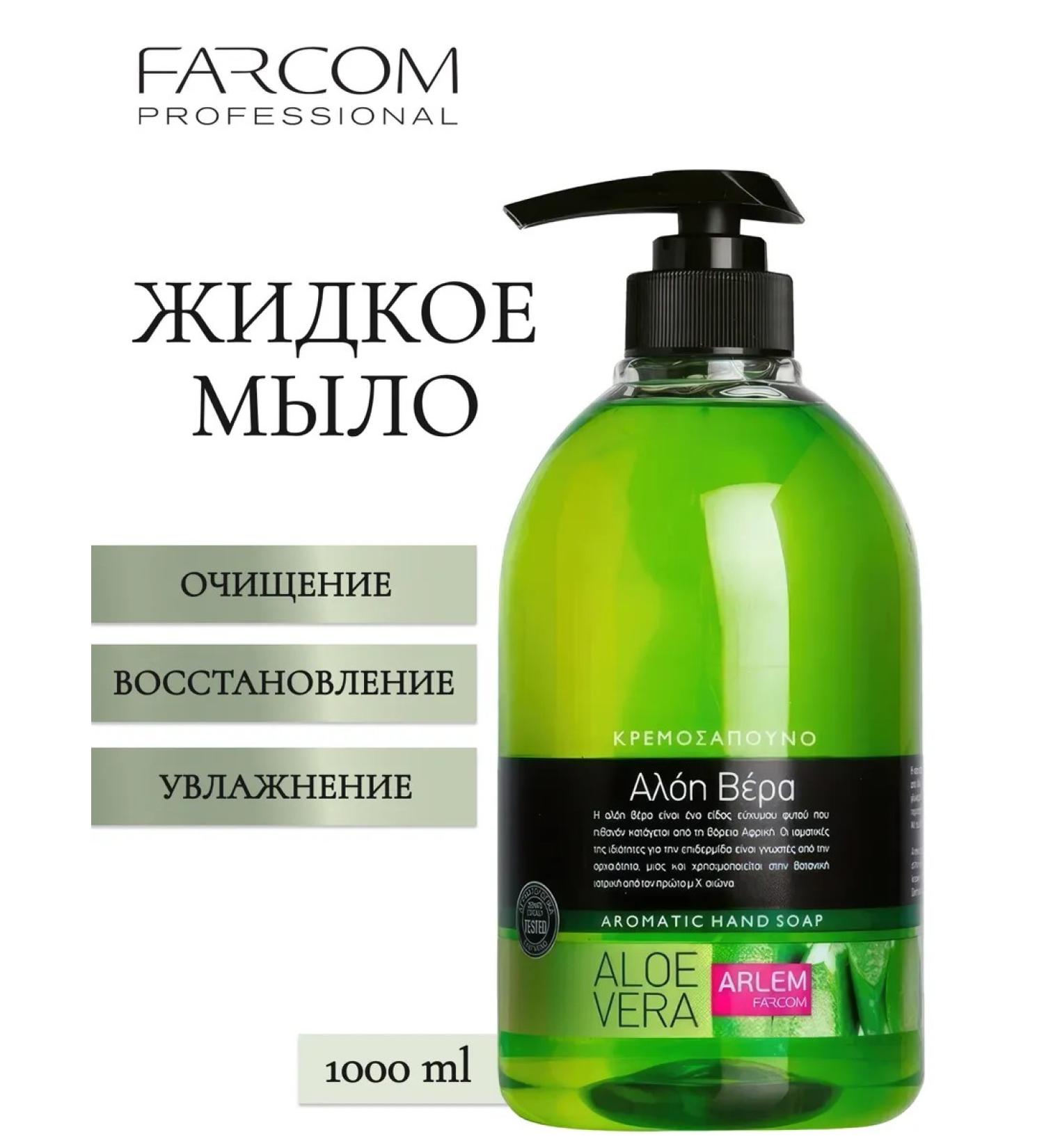 FARCOM Arlem Aloe Vera Liquid soap 1000 ml - Buy Online on GoSupps.com