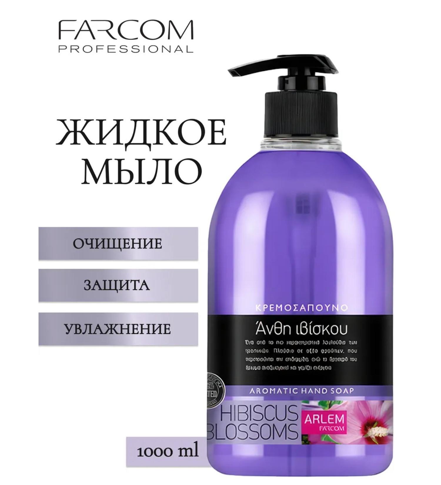 FARCOM Arlem Hibiscus liquid soap 1000 ml - Buy Online on GoSupps.com
