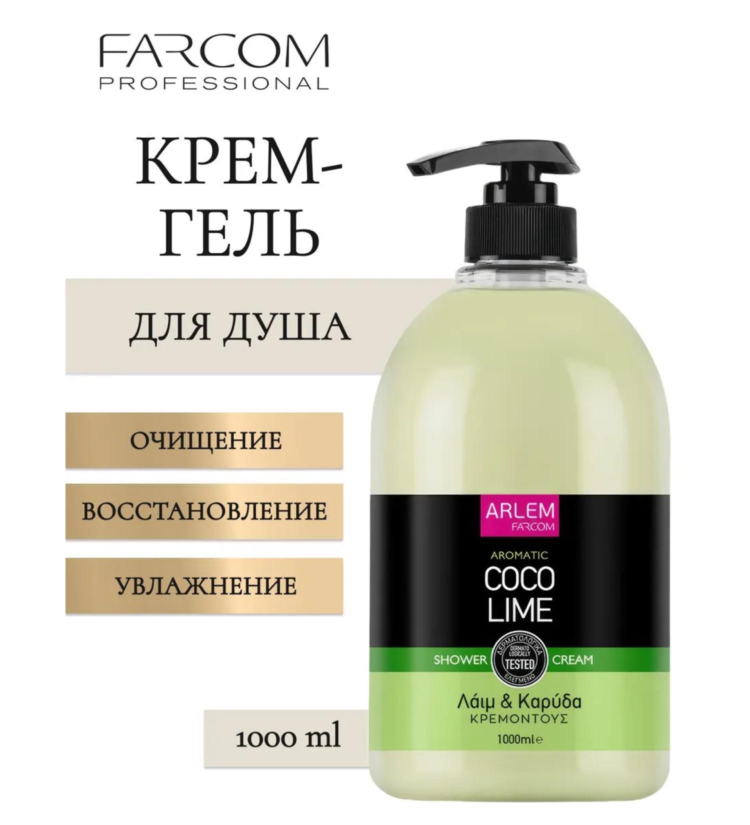 Farcom Arlem Coco Lime Cream - shower gel 1000 ml - Buy Online on GoSupps.com