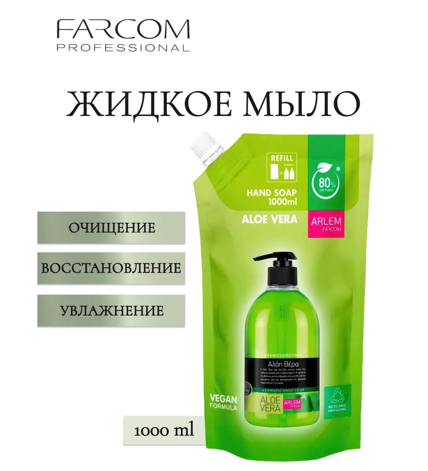 Farcom Arlem Aloe Vera Liquid soap reference 1000 ml - Buy Online on GoSupps.com