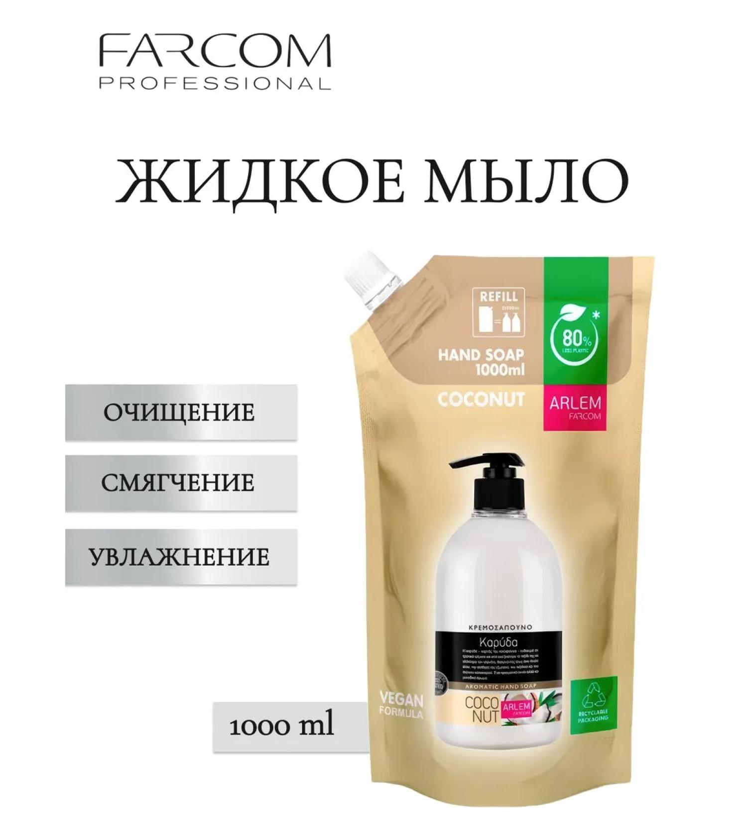 Farcom Arlem Coconut Liquid soap reference 1000 ml - Buy Online on GoSupps.com