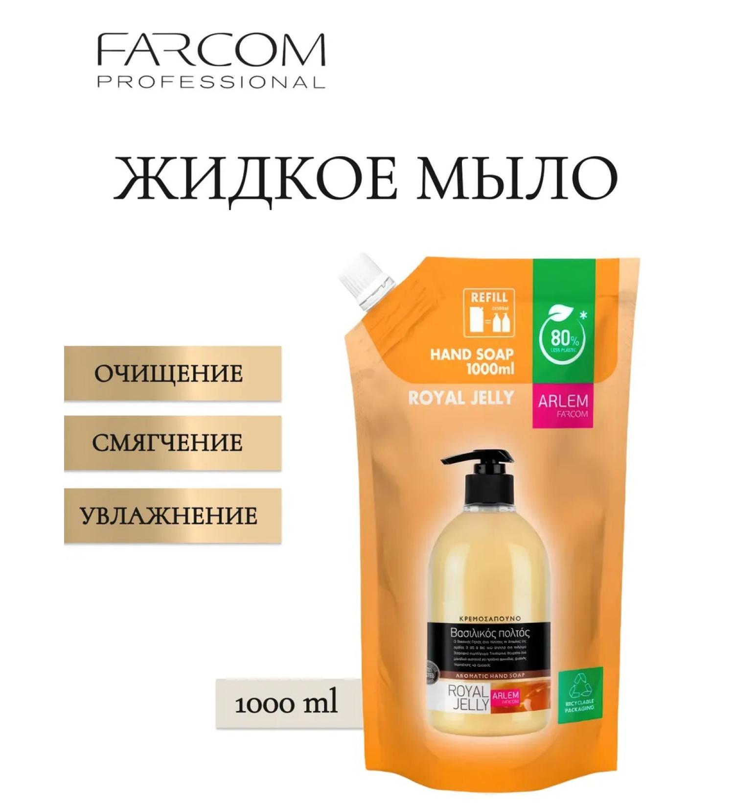 Farcom Arlem Royal Jelly Liquid soap reference 1000 ml - Buy Online on GoSupps.com