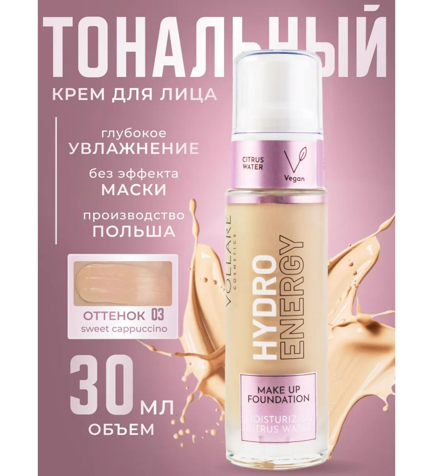Vollar Hydro Energy Tonal Facial Cream - Buy Online on GoSupps.com