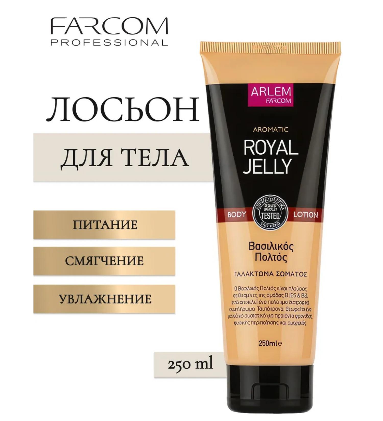 Farcom Arlem Royal Jelly body lotion 250 ml - Buy Online on GoSupps.com