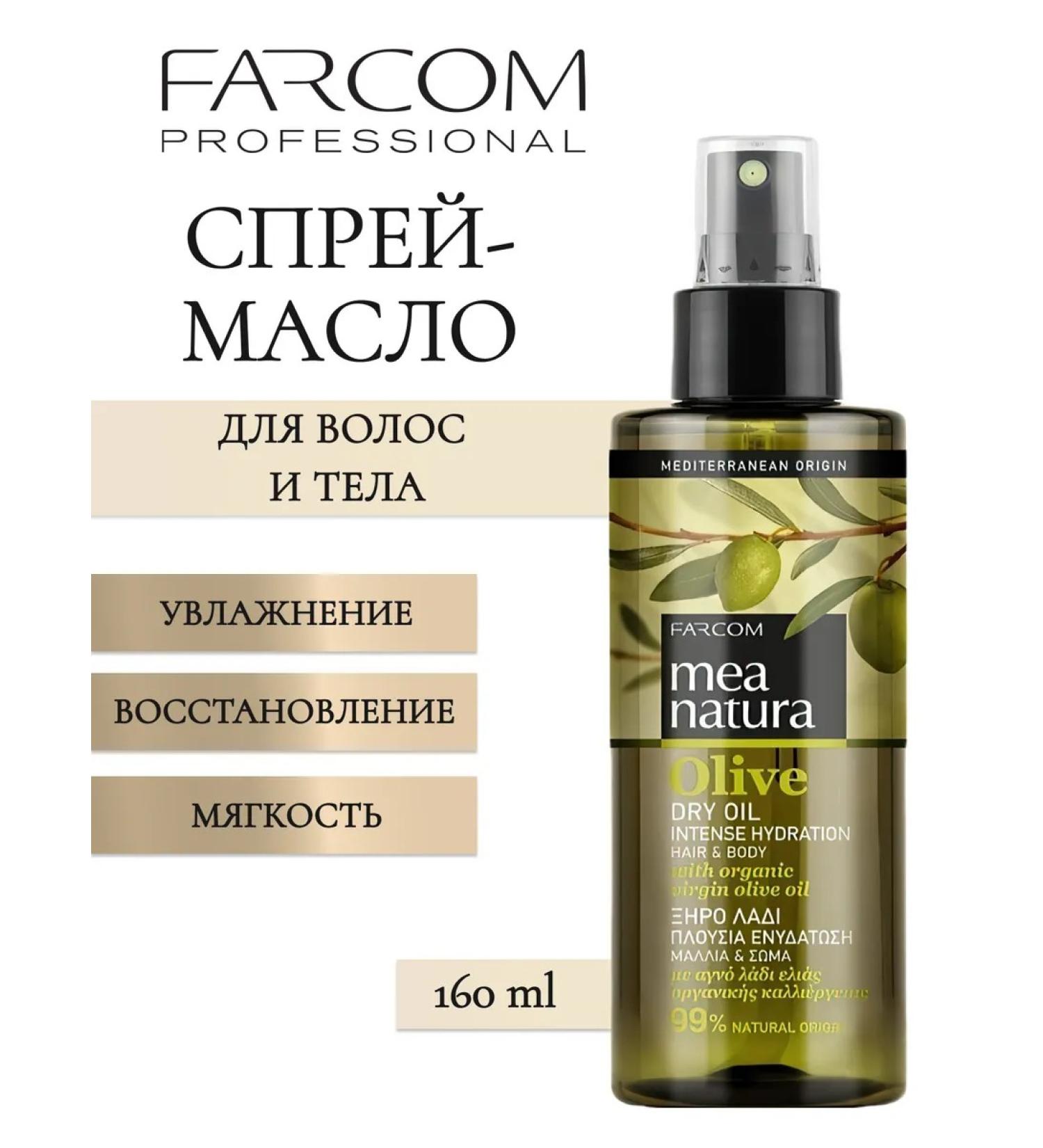 Farcom Mea Nature Olive hair and body oil 160 ml - Buy Online on GoSupps.com