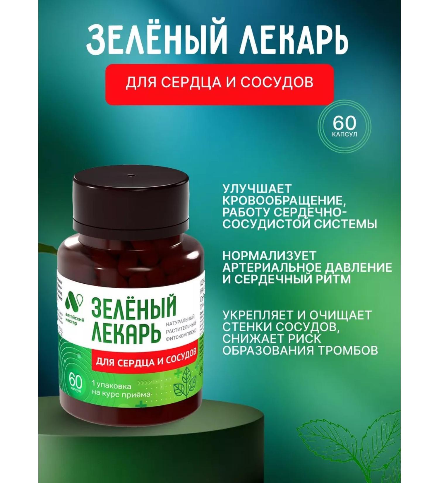 ALTAI NECTAR Vitamin complex of dietary supplements for the heart and blood vessels - Buy Online on GoSupps.com