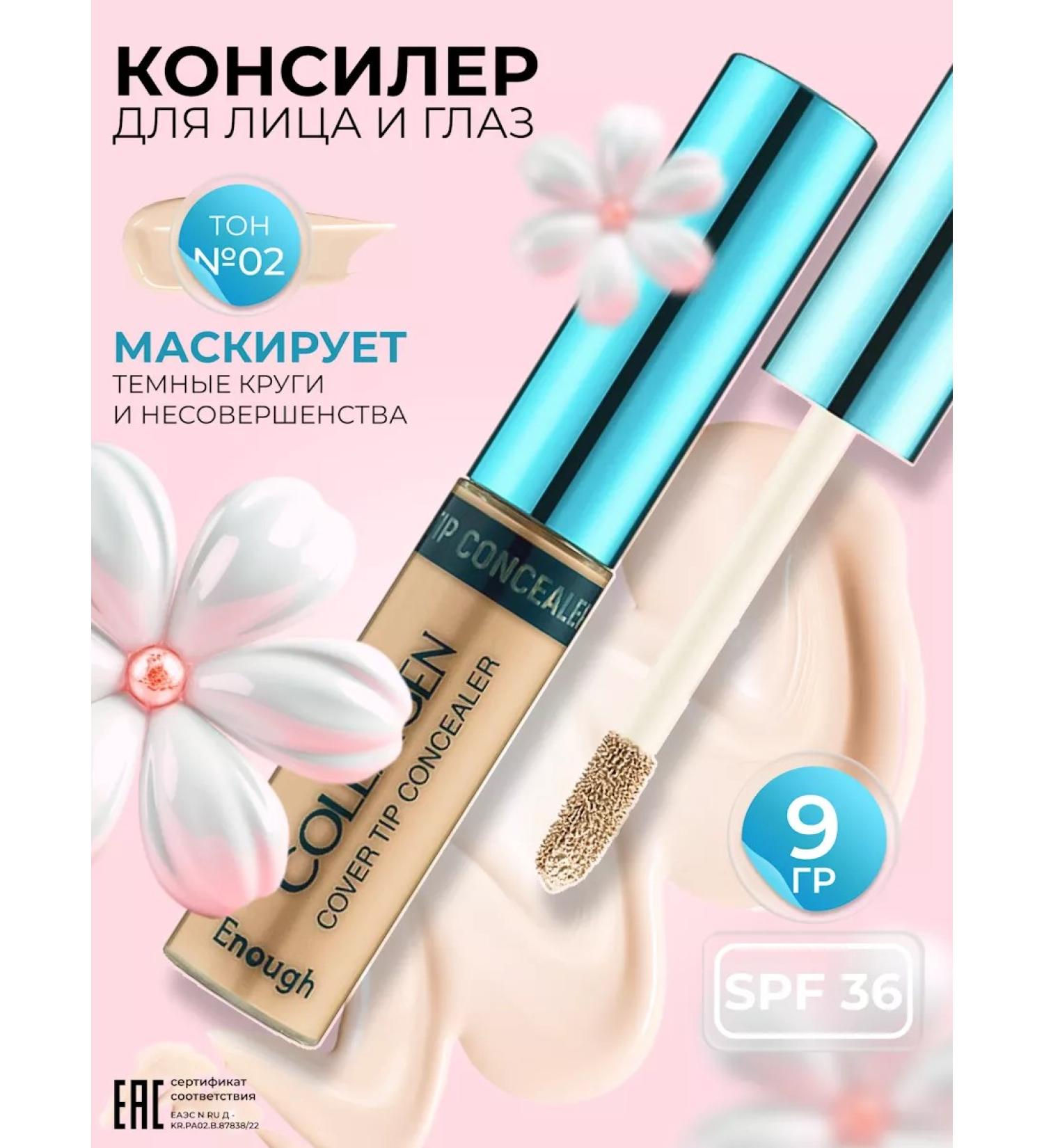 ENOUGH Classile for face with collagen tone No. 02 - Buy Online on GoSupps.com