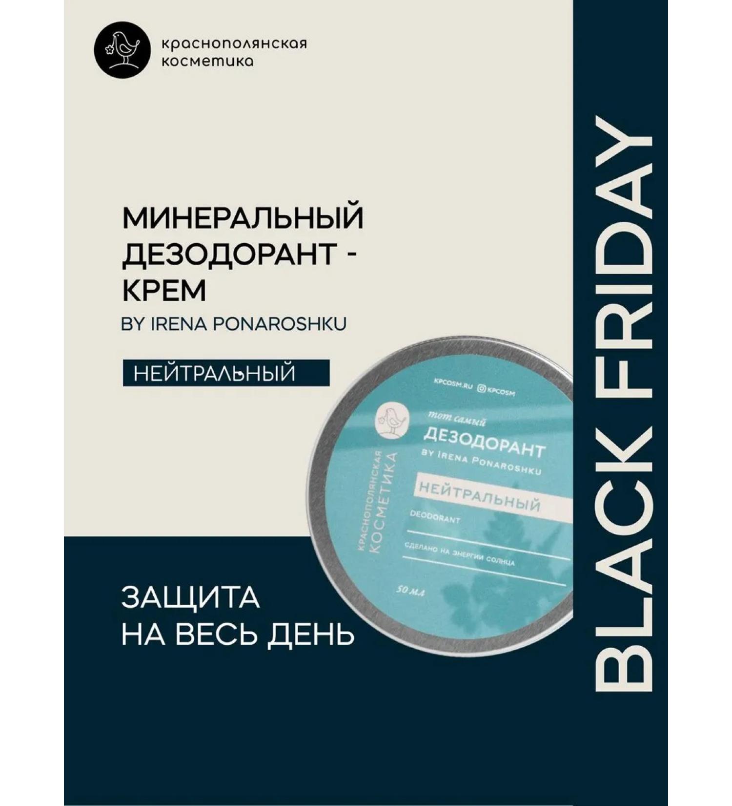 KRASNOPOLYANSKAYA COSMETICS Deodorant - Cream by Irena Ponaroshku neutral - Buy Online on GoSupps.com