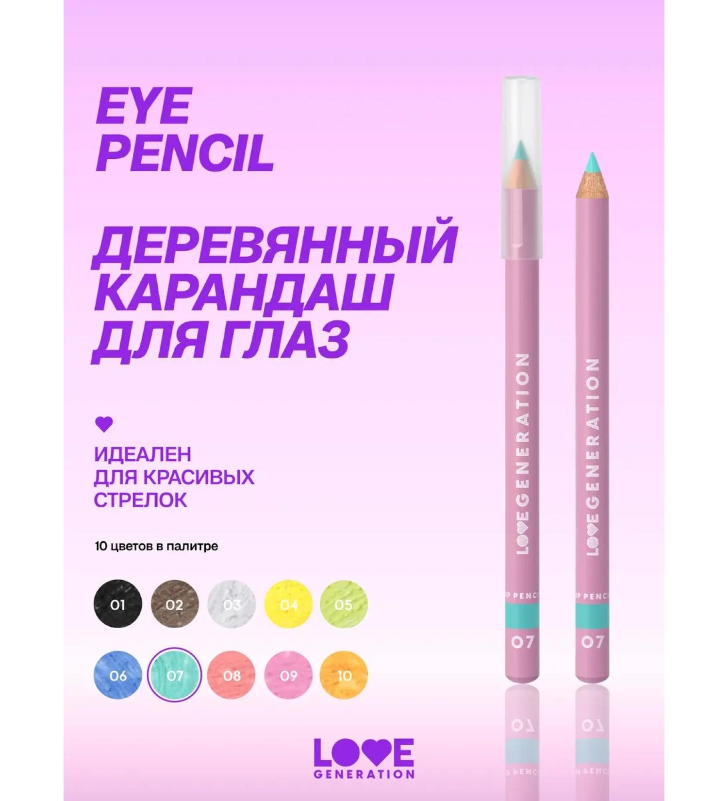 Love Generation Eye pencil tone 07 azure 1.2 g - Buy Online on GoSupps.com