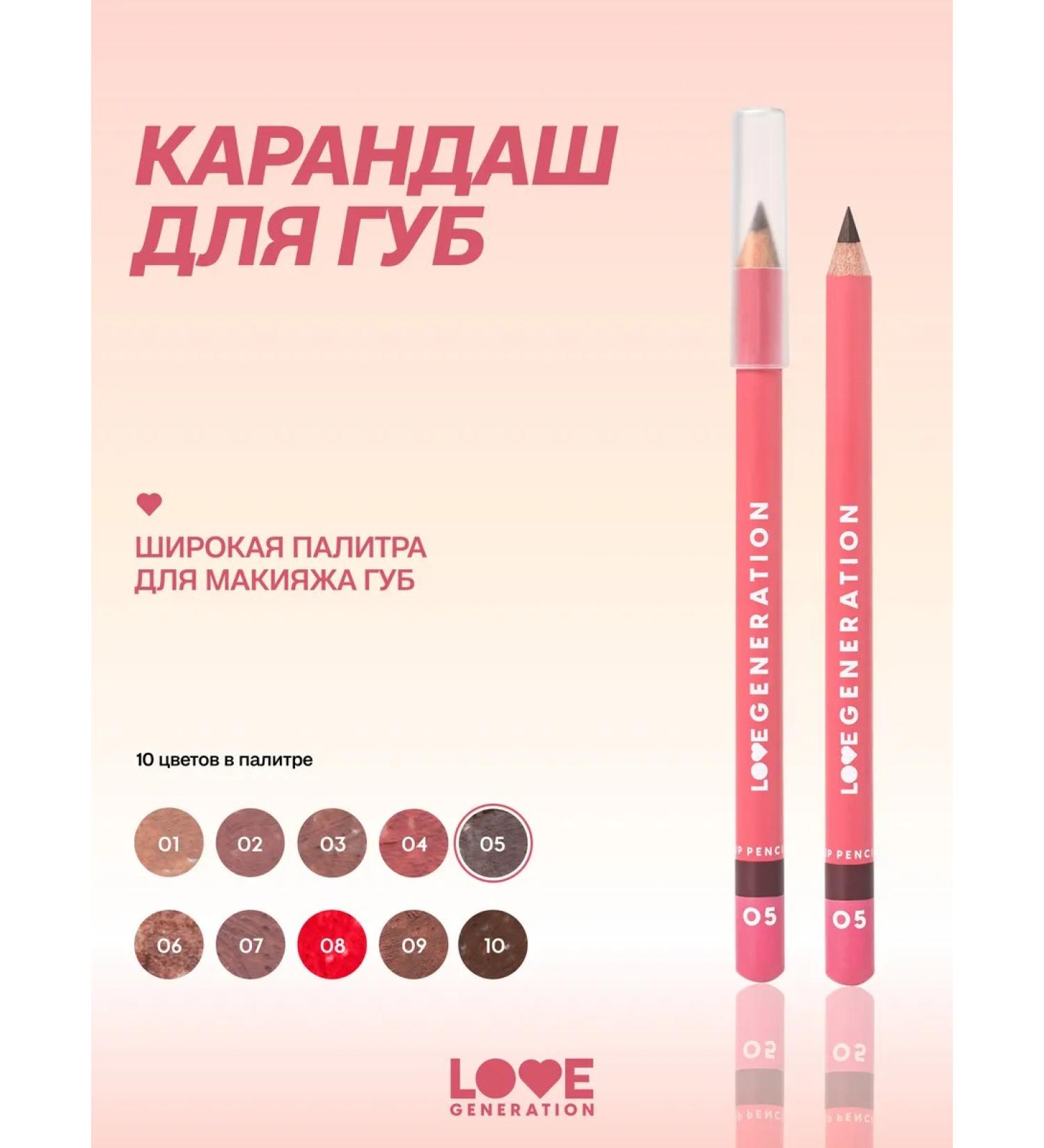 Love Generation Lip pencil tone 05 dark gray-brown 1.2 g - Buy Online on GoSupps.com