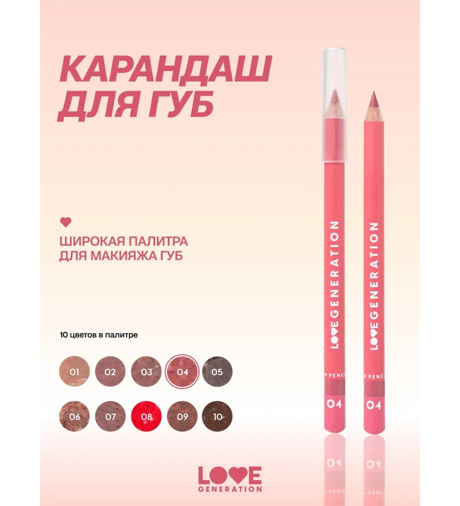 Love Generation Lip pencil tone 04 pink-brown 1.2 g - Buy Online on GoSupps.com