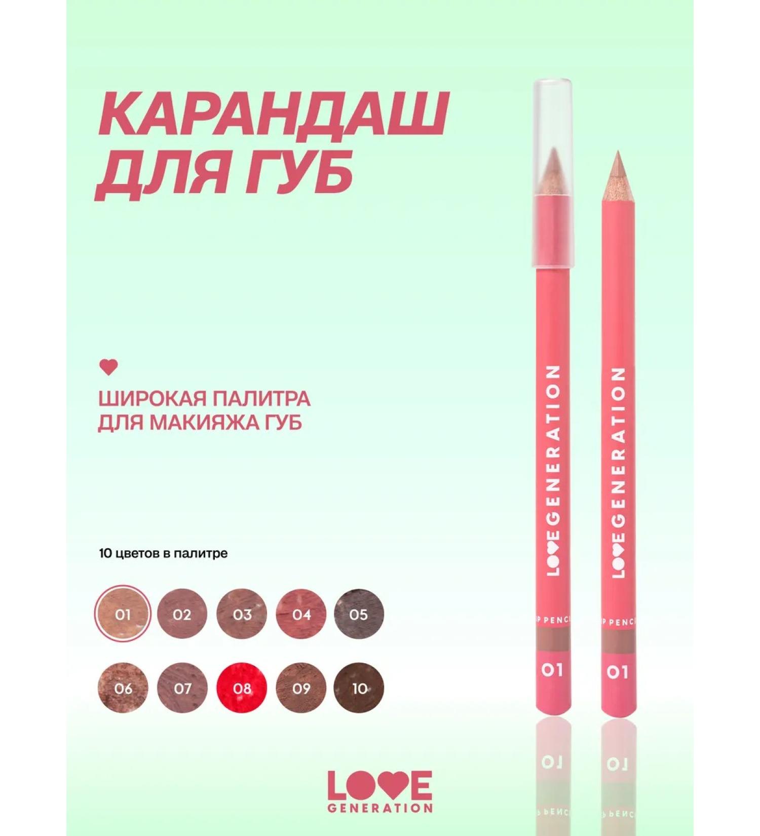 Love Generation Lip pencil tone 01 light beige 1.2 g - Buy Online on GoSupps.com
