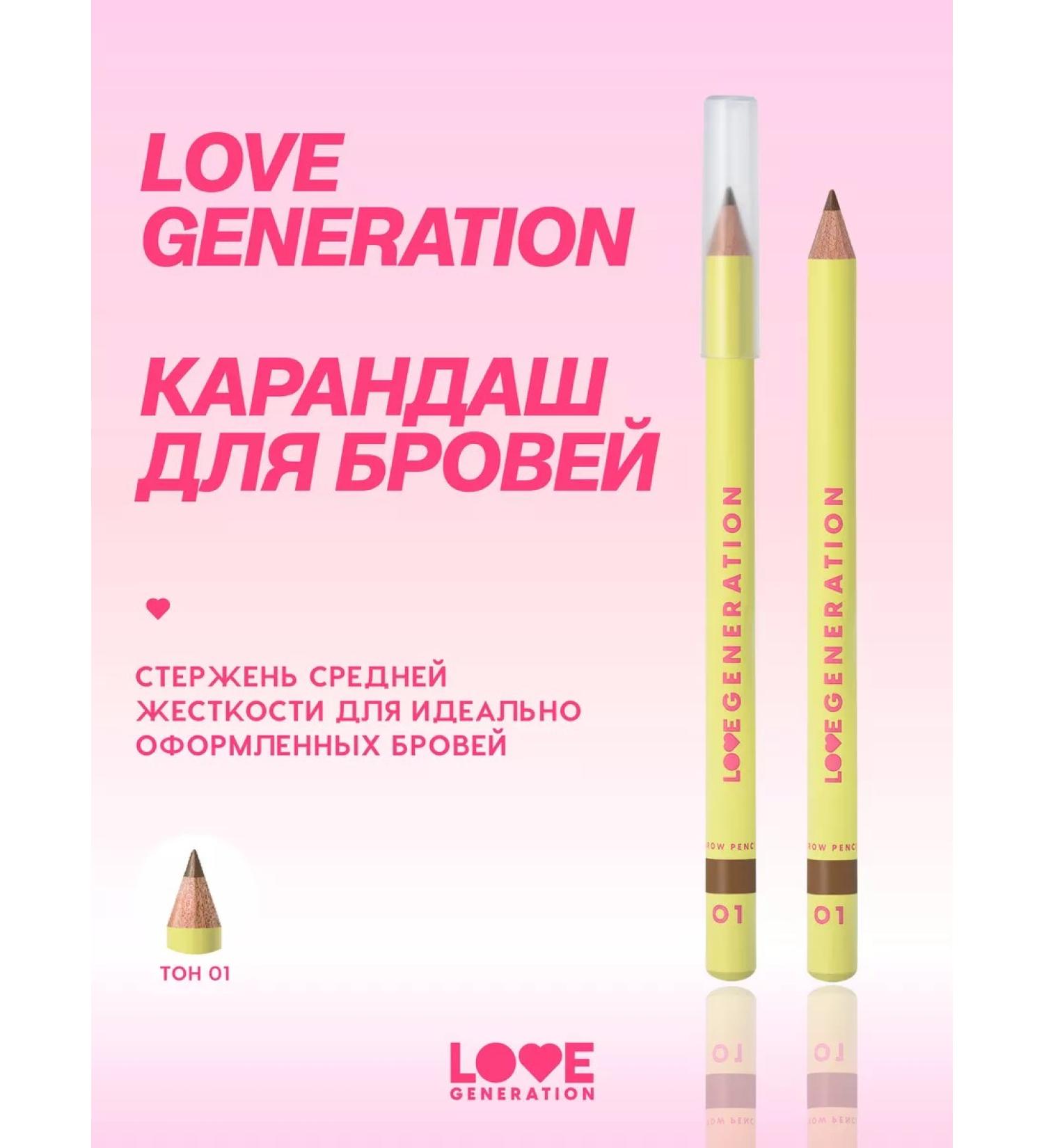 Love Generation Eyebrow pencil tone 01 light brown 1.3 g - Buy Online on GoSupps.com