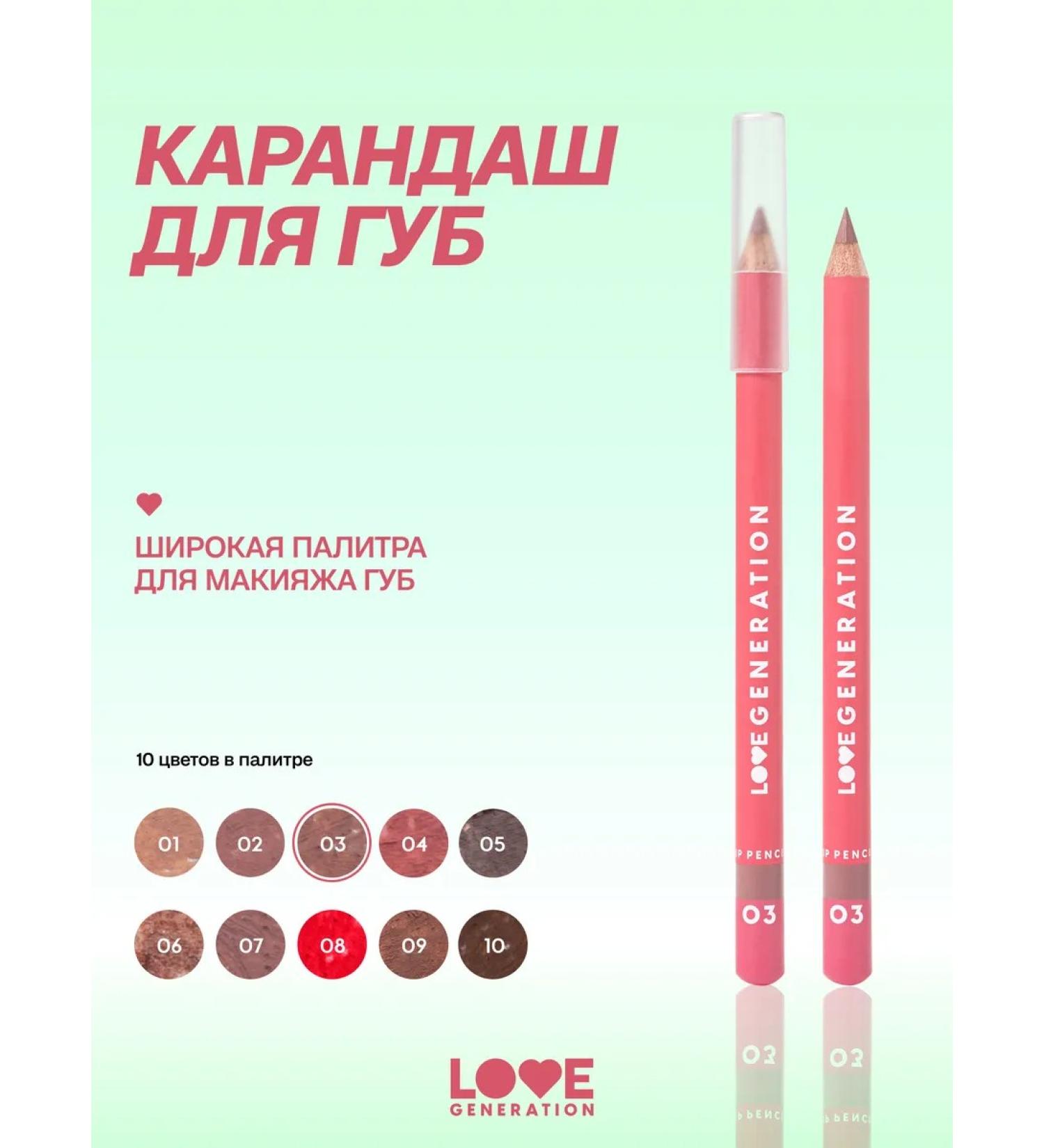 Love Generation Lip pencil tone 03 brown 1.2 g - Buy Online on GoSupps.com