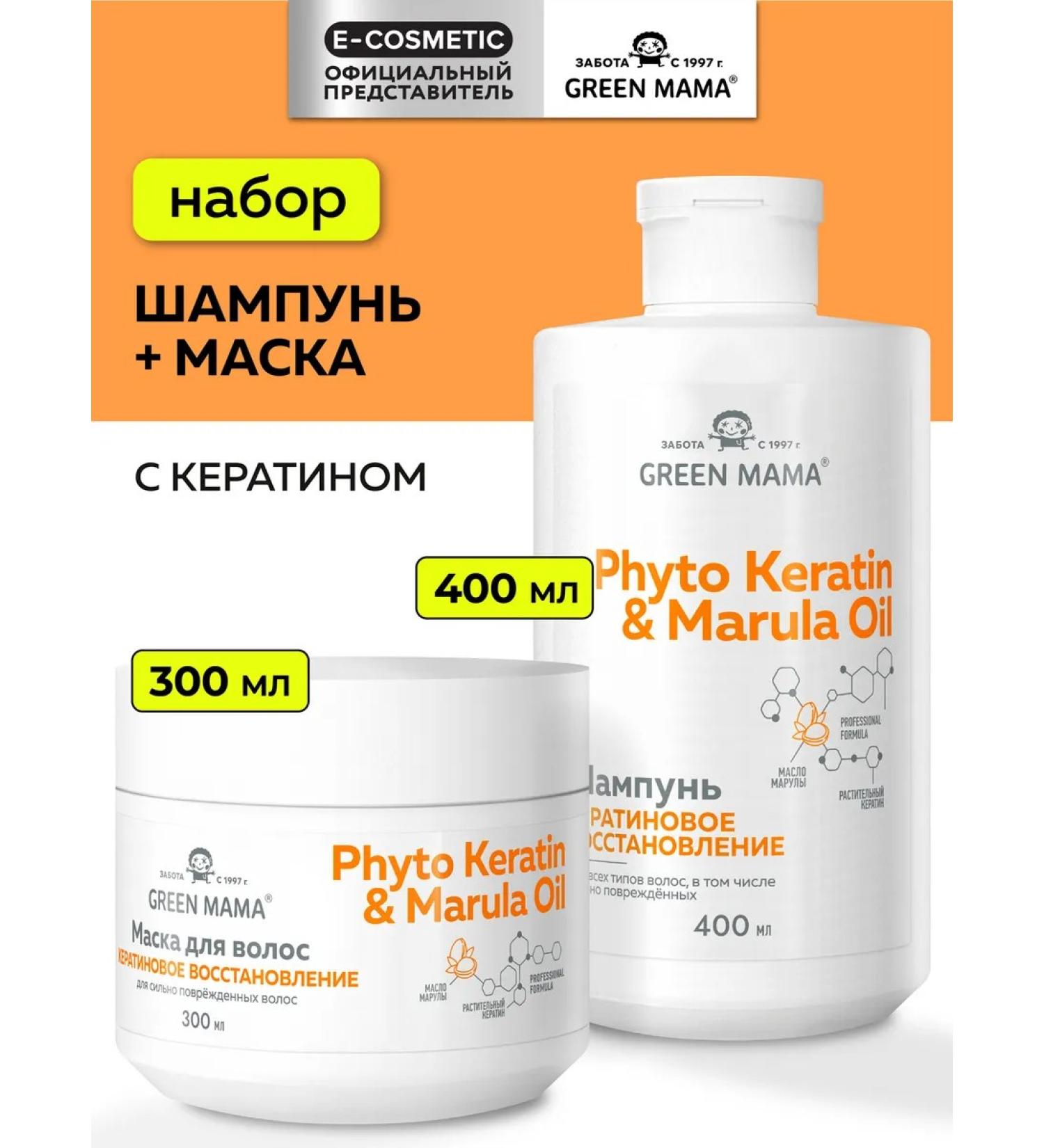 Green Mama Set of shampoo and mask with keratin 400+300 ml - Buy Online on GoSupps.com