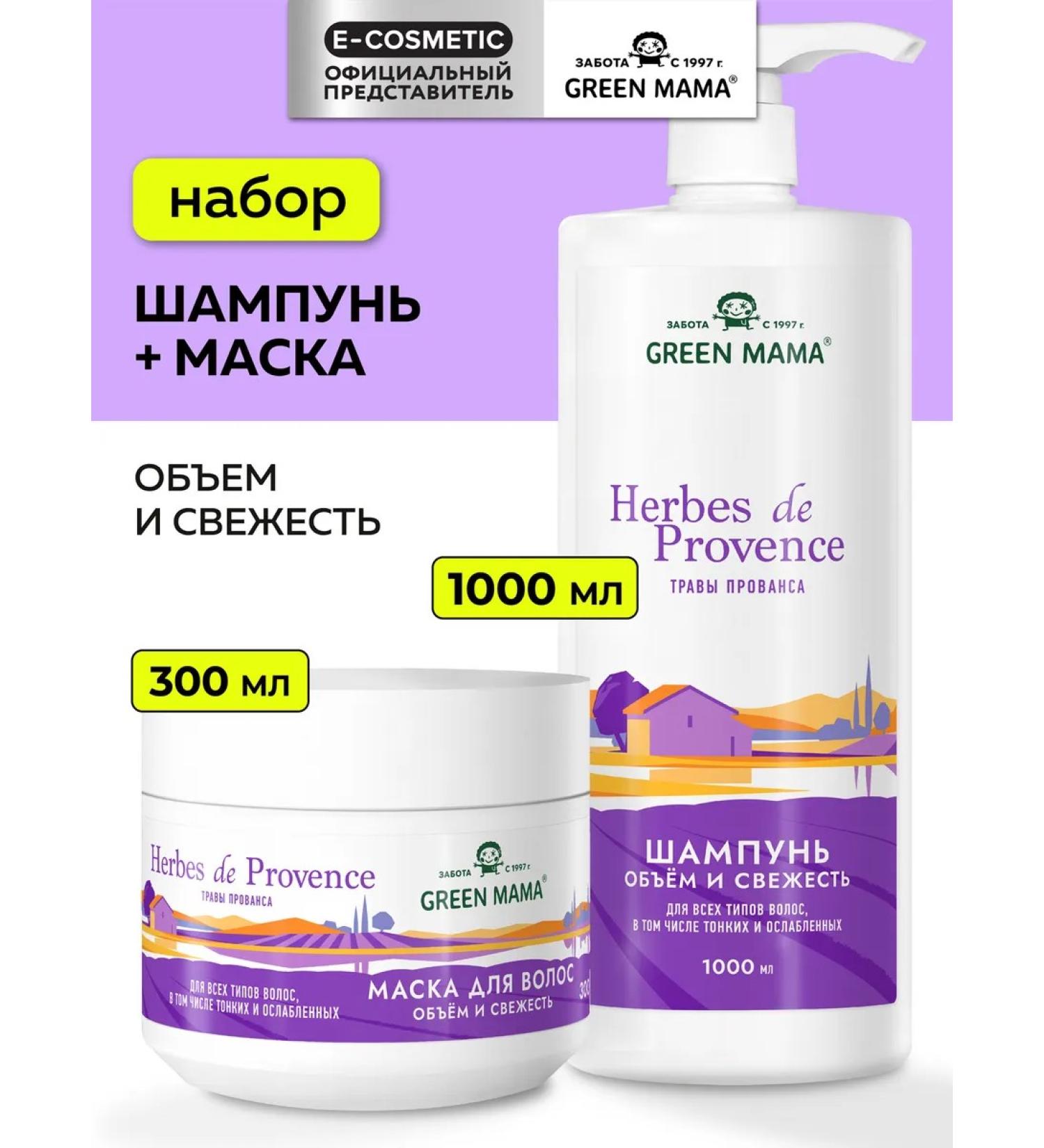 Green Mama Set of shampoo and mask for volume 1000+300 ml - Buy Online on GoSupps.com