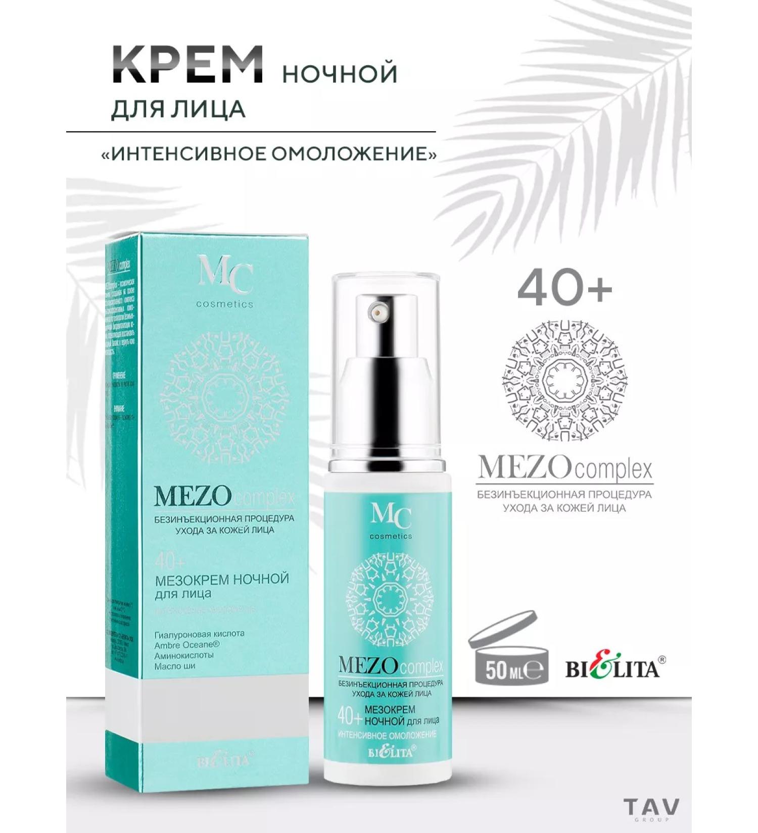 Belita Night Cream 40+ MEZOCOMPLEX - Buy Online on GoSupps.com