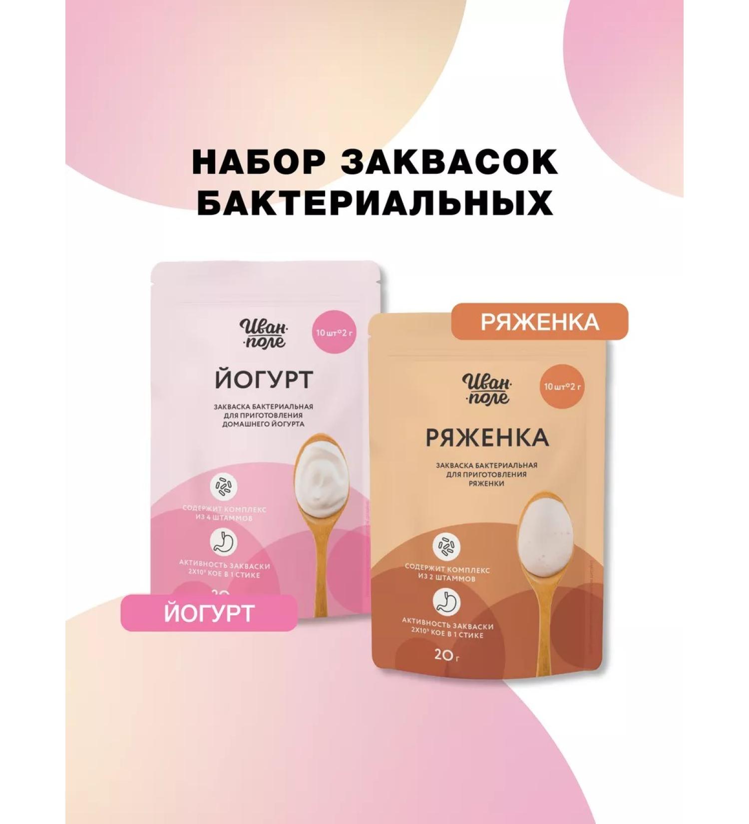 Ivan-Pole Zhakvaska for yogurt and baked stimulating a set of 2pcs 2 gp. 2 g - Buy Online on GoSupps.com