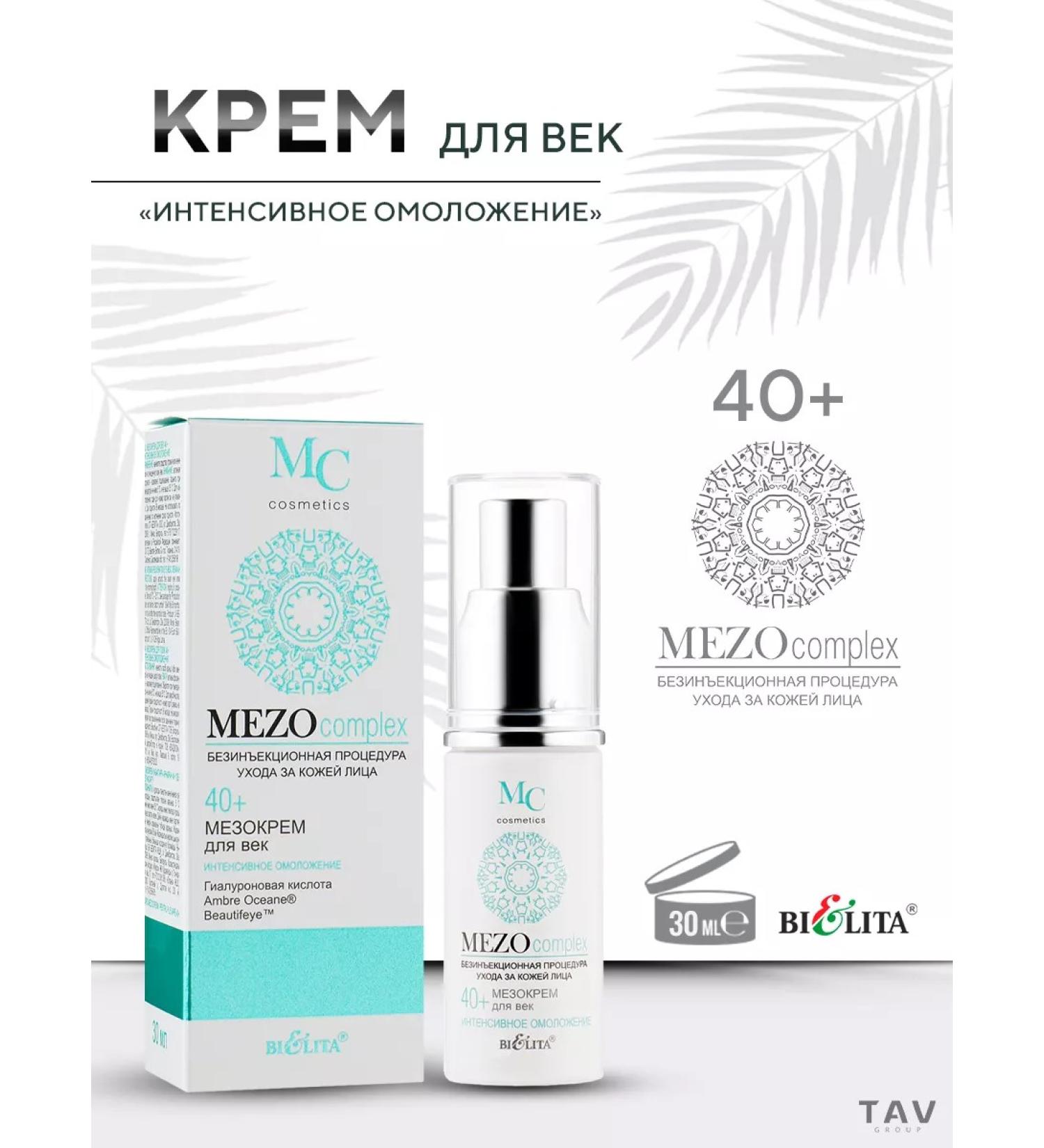 Belita Eye Cream 40+ MEZOCOMPLEX - Buy Online on GoSupps.com