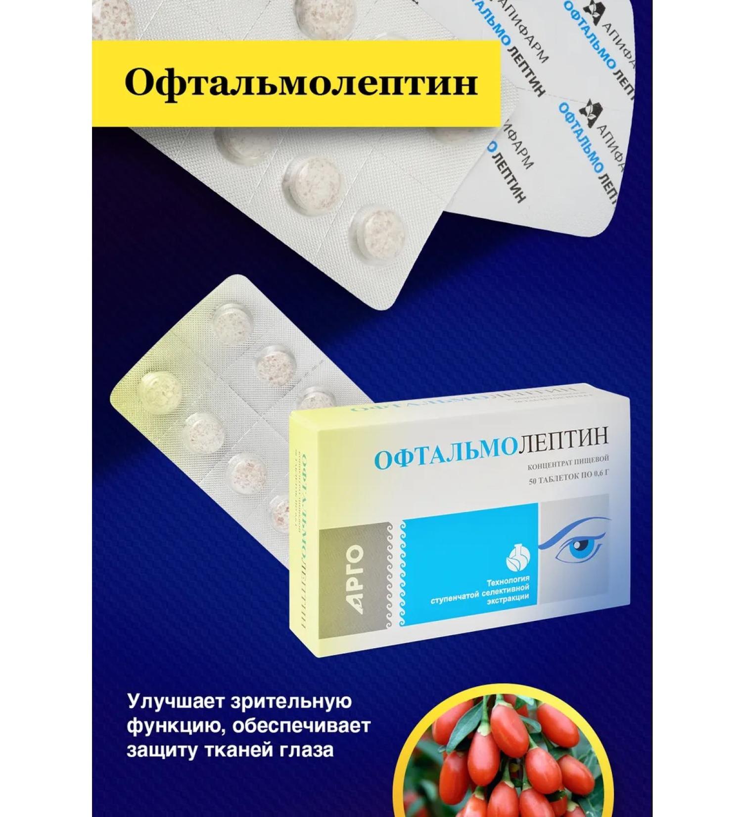Apifarm Complex for vision and eye ophthalmoleptin - Buy Online on GoSupps.com