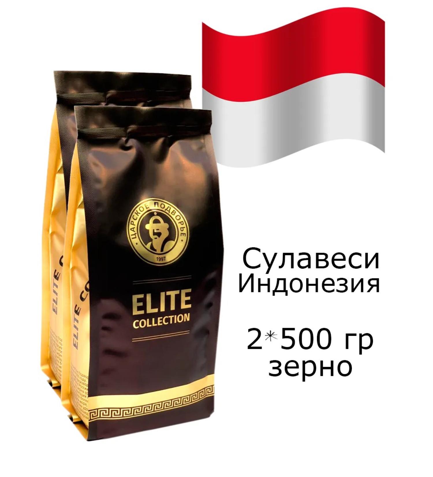 The Tsar's Courtyard Coffee in Sulawesi grains (2*500 gr) - Buy Online on GoSupps.com