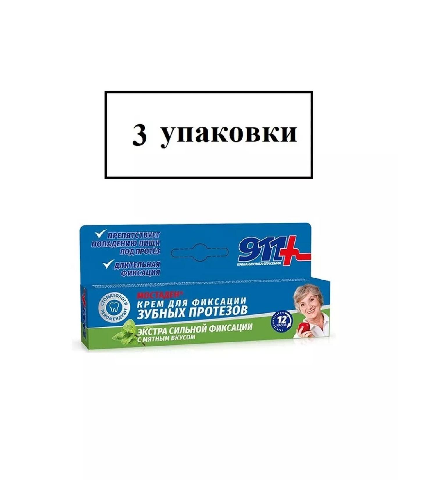 Mostaden Cream for fixing dentures 40 ml - 3 packages - Buy Online on GoSupps.com