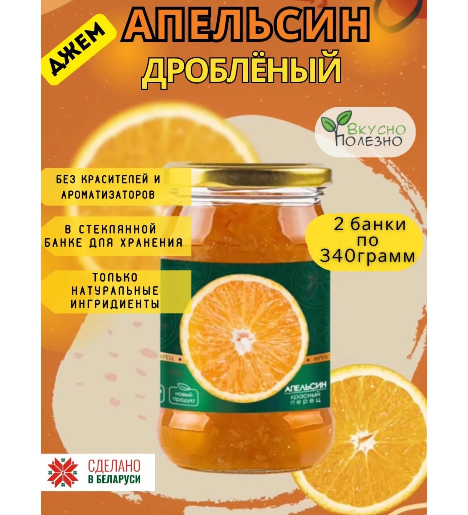 Gorodeya Sugar Refinery Orange jam 680 g - Buy Online on GoSupps.com