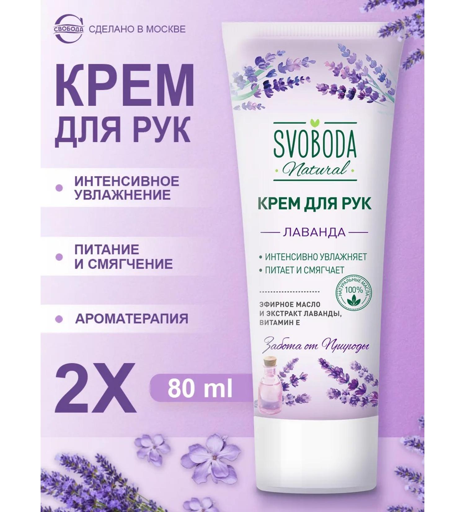 FREEDOM Hand cream with lavender 2pcs 80ml - Buy Online on GoSupps.com