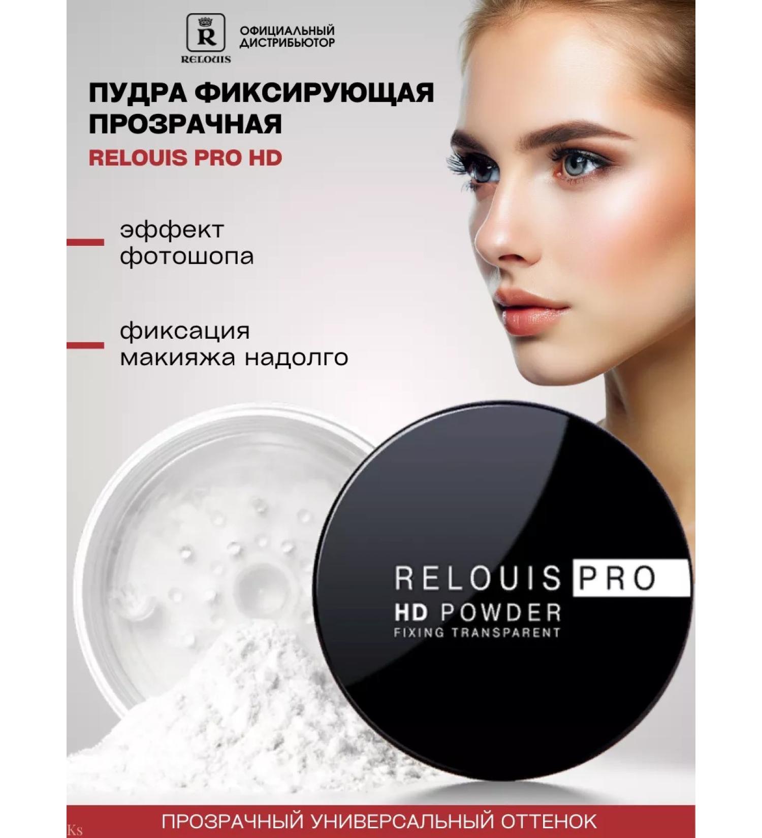 RELOUIS Powder fixing transparent Relois Pro HD - Buy Online on GoSupps.com