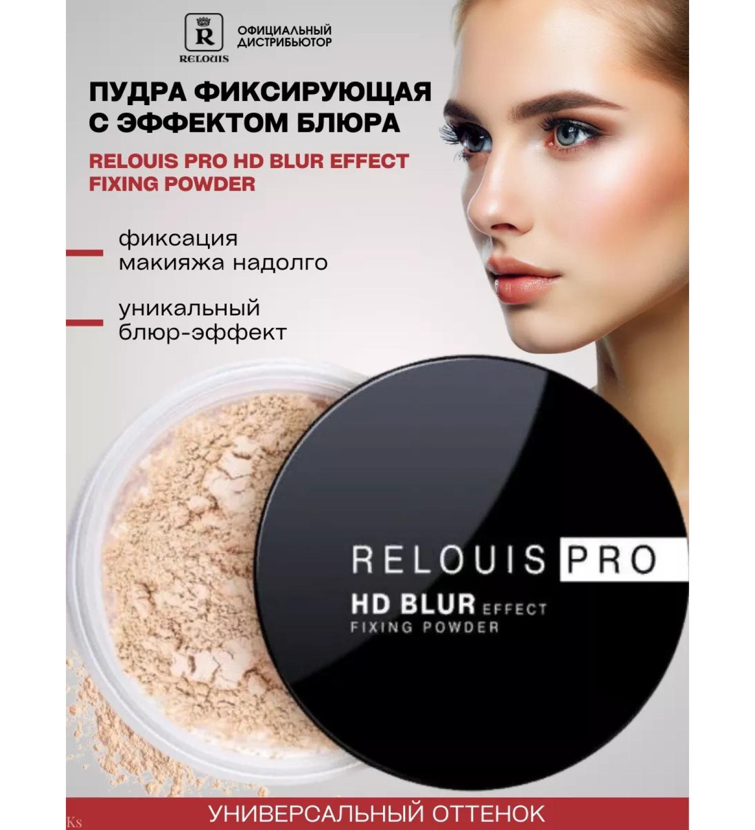 RELOUIS The powder fixing with the effect of the bluer Relois Pro HD - Buy Online on GoSupps.com