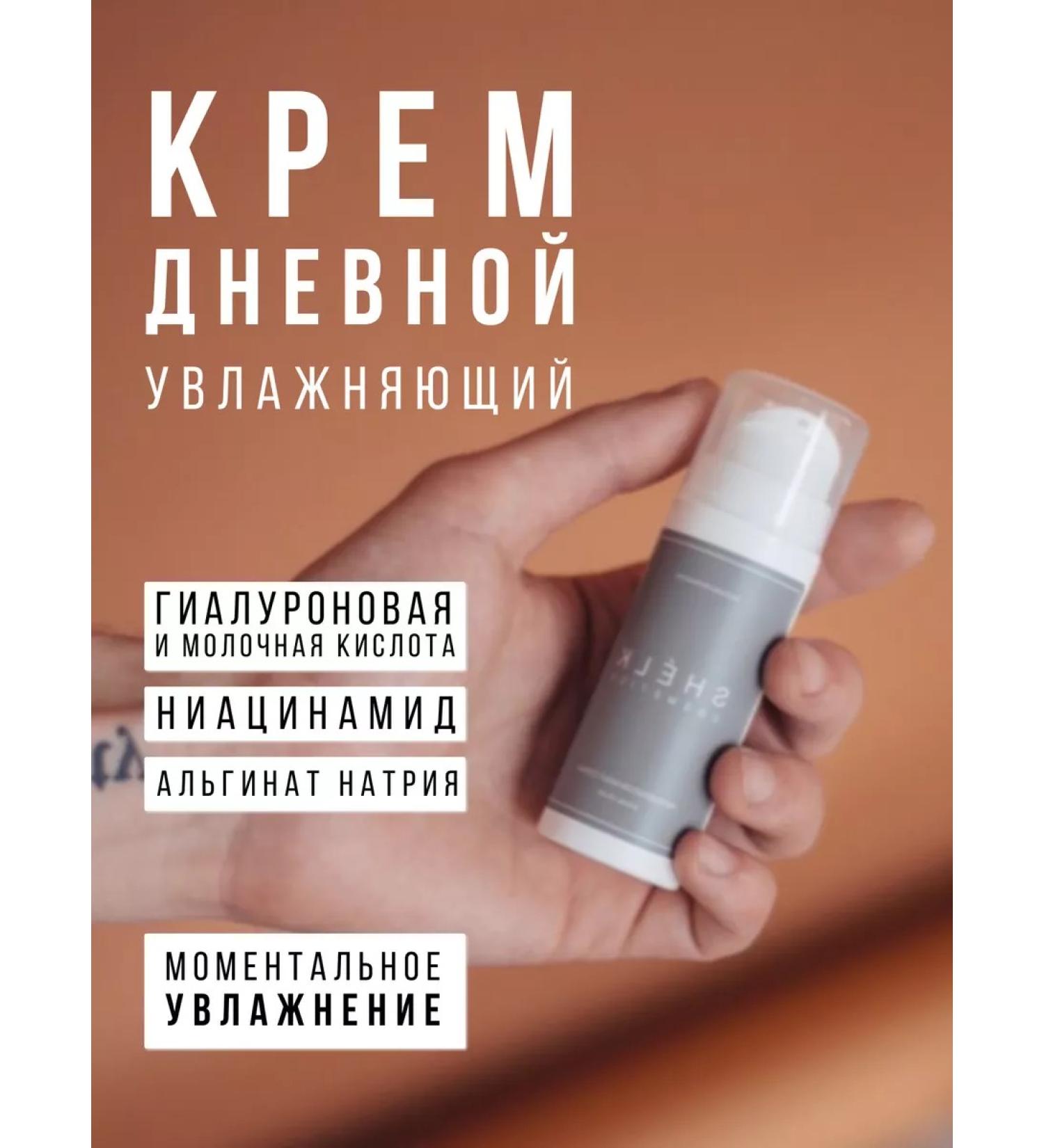 Shelk Cosmetics Moisturizer cream with hyaluronic acid - Buy Online on GoSupps.com