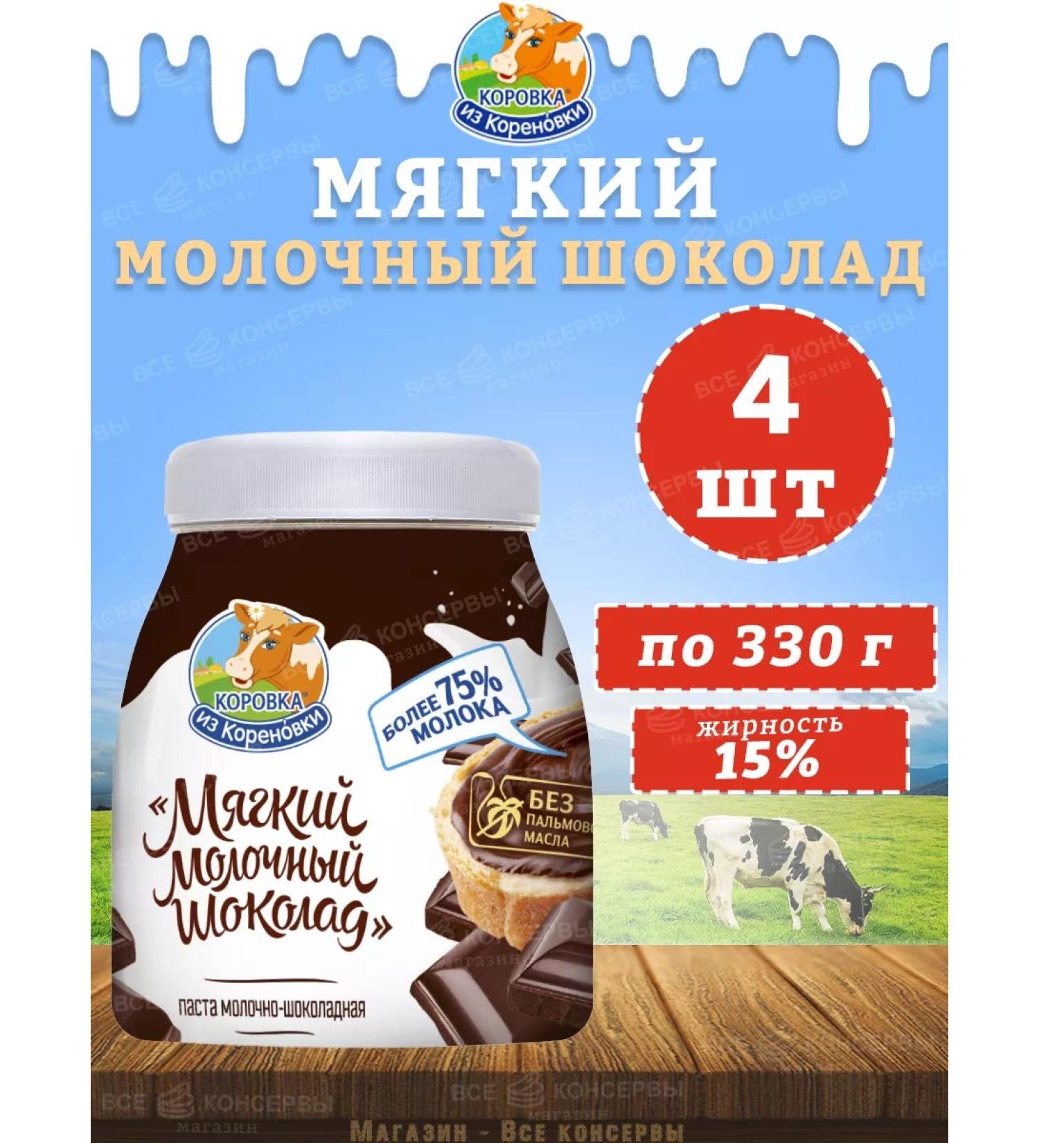The Cow from Korenovka Soft milk chocolate 15% Kizk 330 g - Buy Online on GoSupps.com