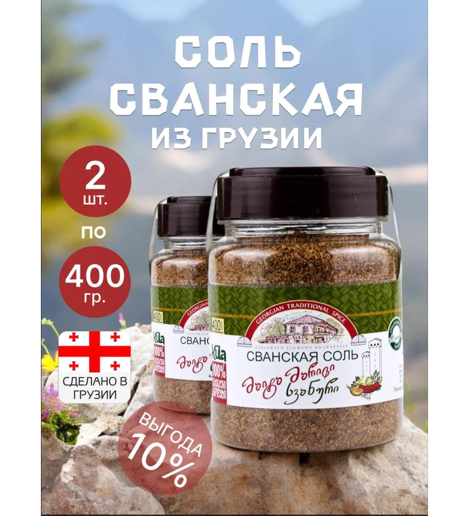 KULA Salt of Svanskaya Spices Georgia 2 pcs - Buy Online on GoSupps.com