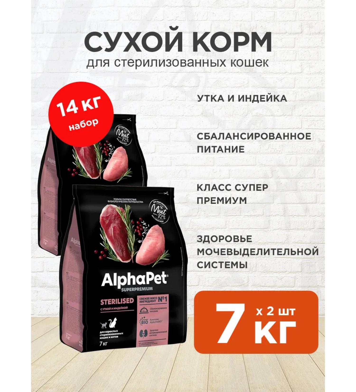 AlphaPet Dry food for sterilized cats duck 7 kg 2 pcs - Buy Online on GoSupps.com