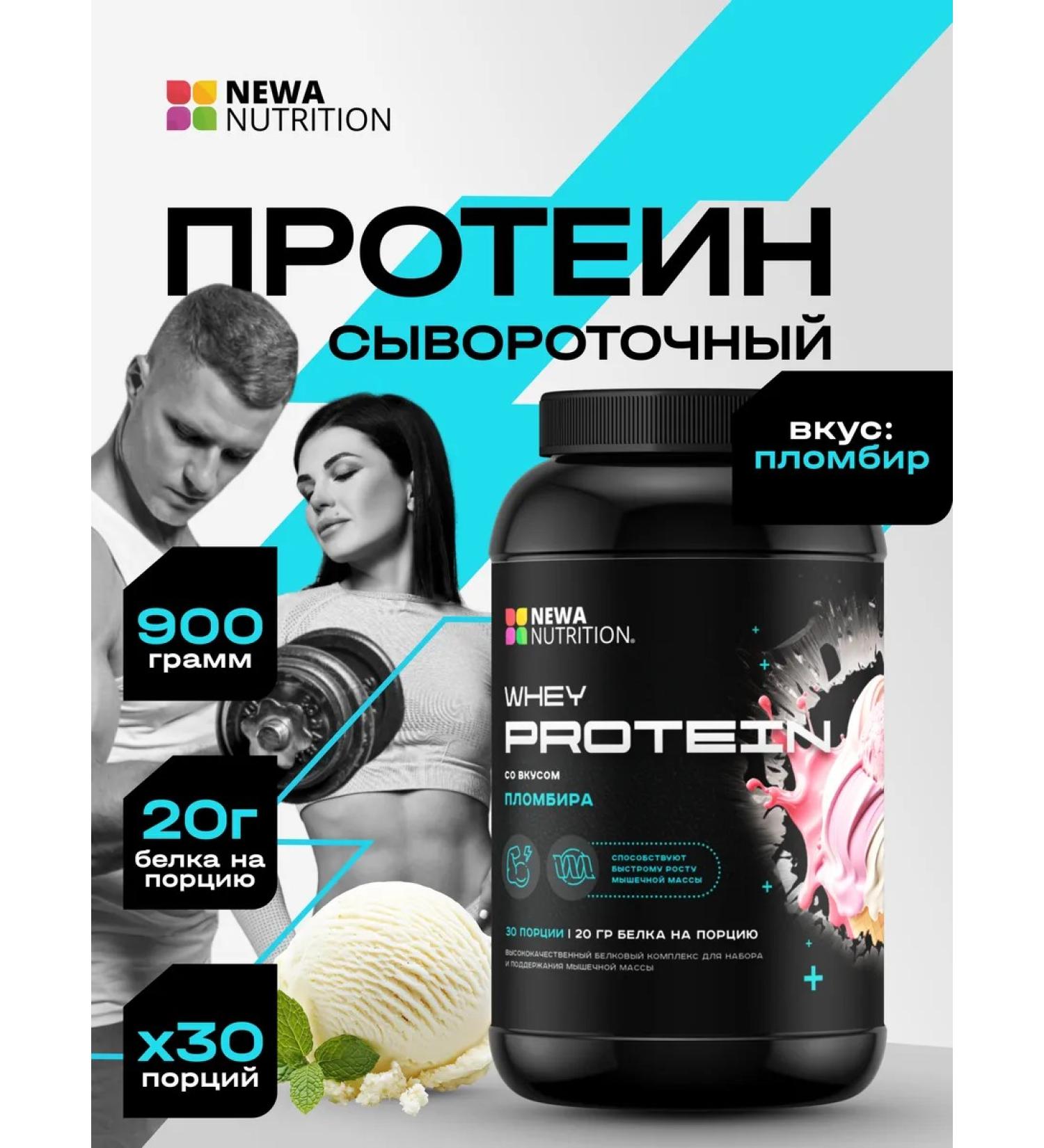 Newa Nutrition Protein serum protein cocktail Pimbir 900 grams - Buy Online on GoSupps.com