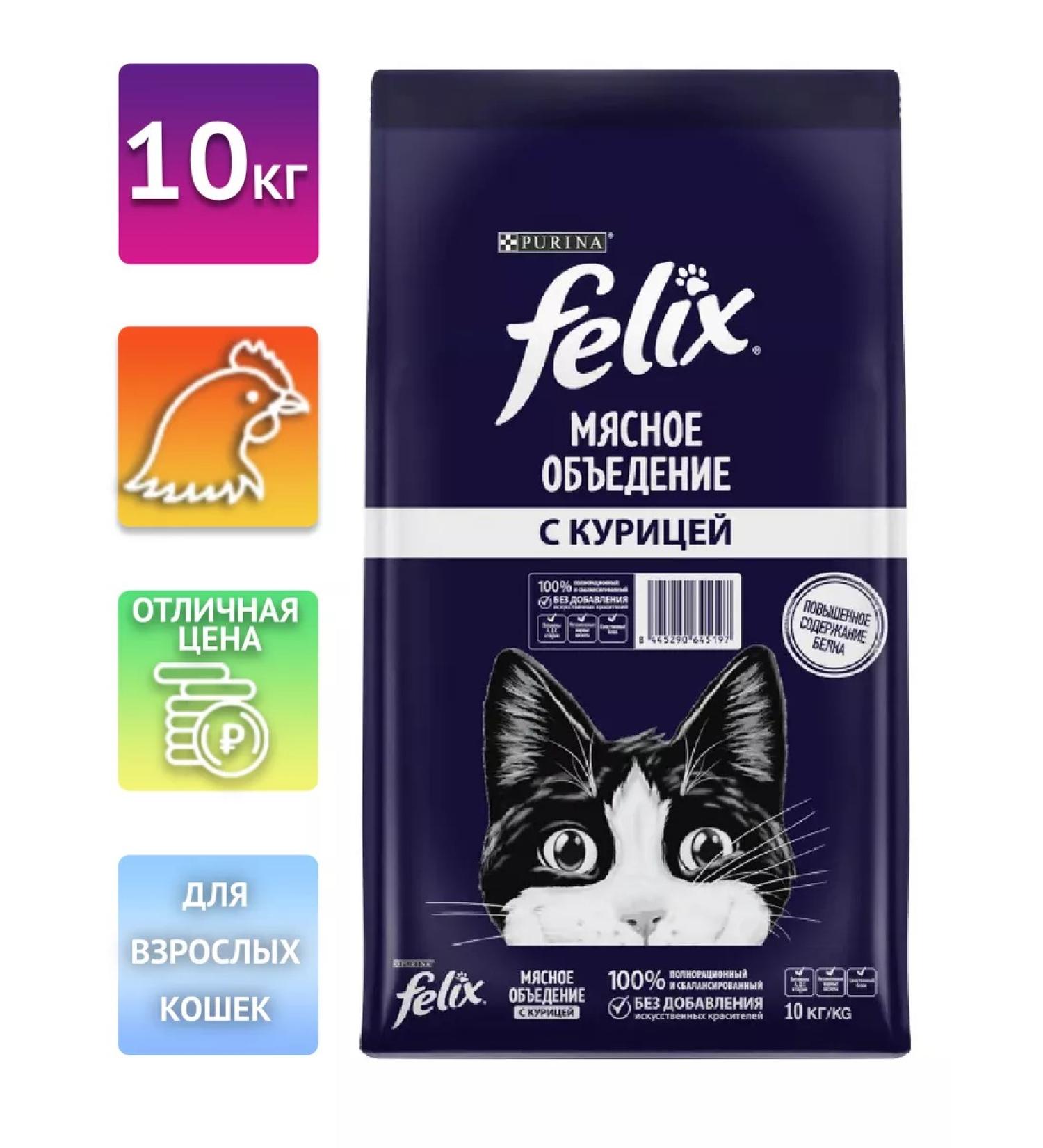FELIX Dry food for cats chicken 10kg - Buy Online on GoSupps.com