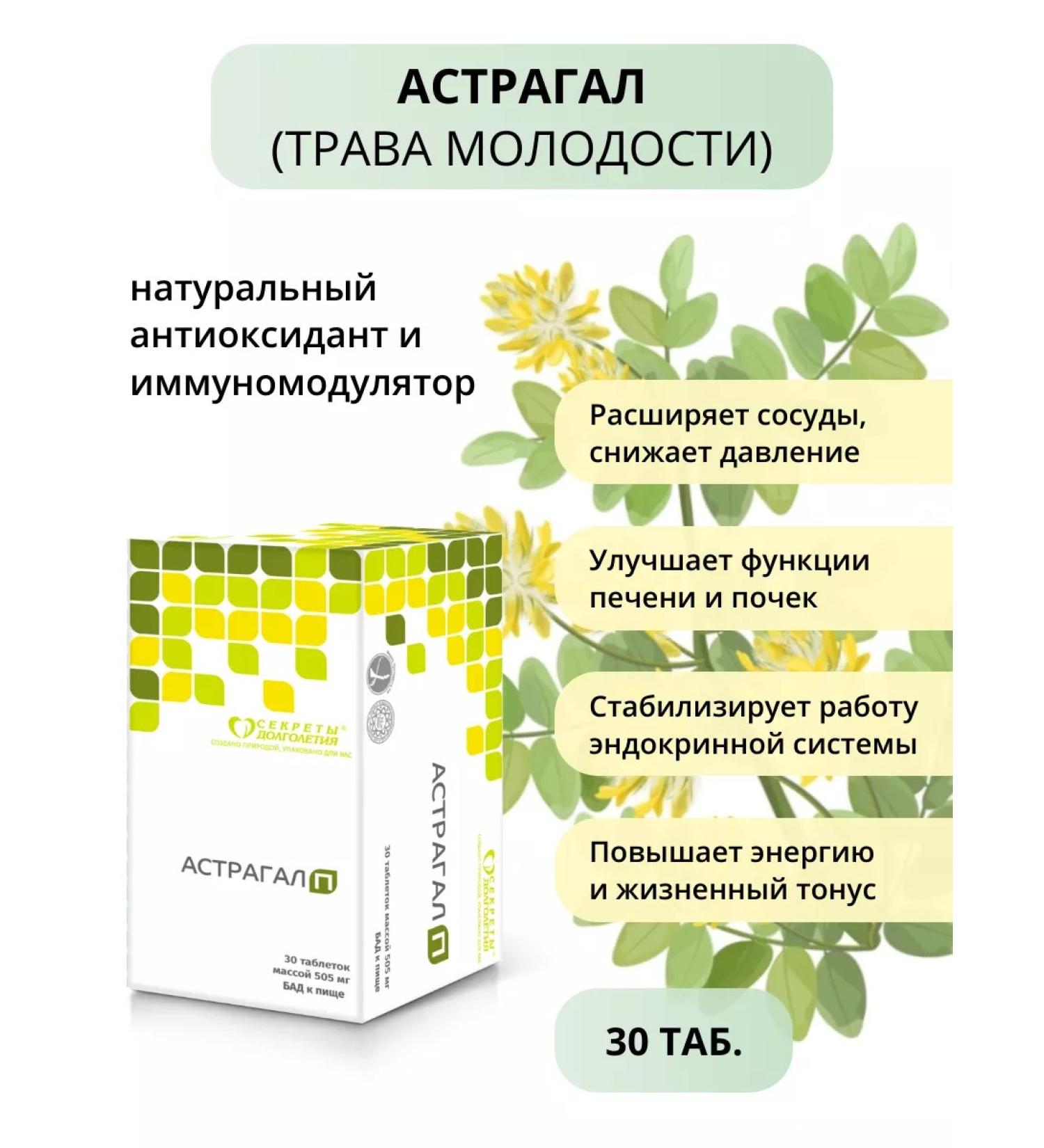 Secrets of Longevity Astral n 30 tab. Source of organic selenium - Buy Online on GoSupps.com