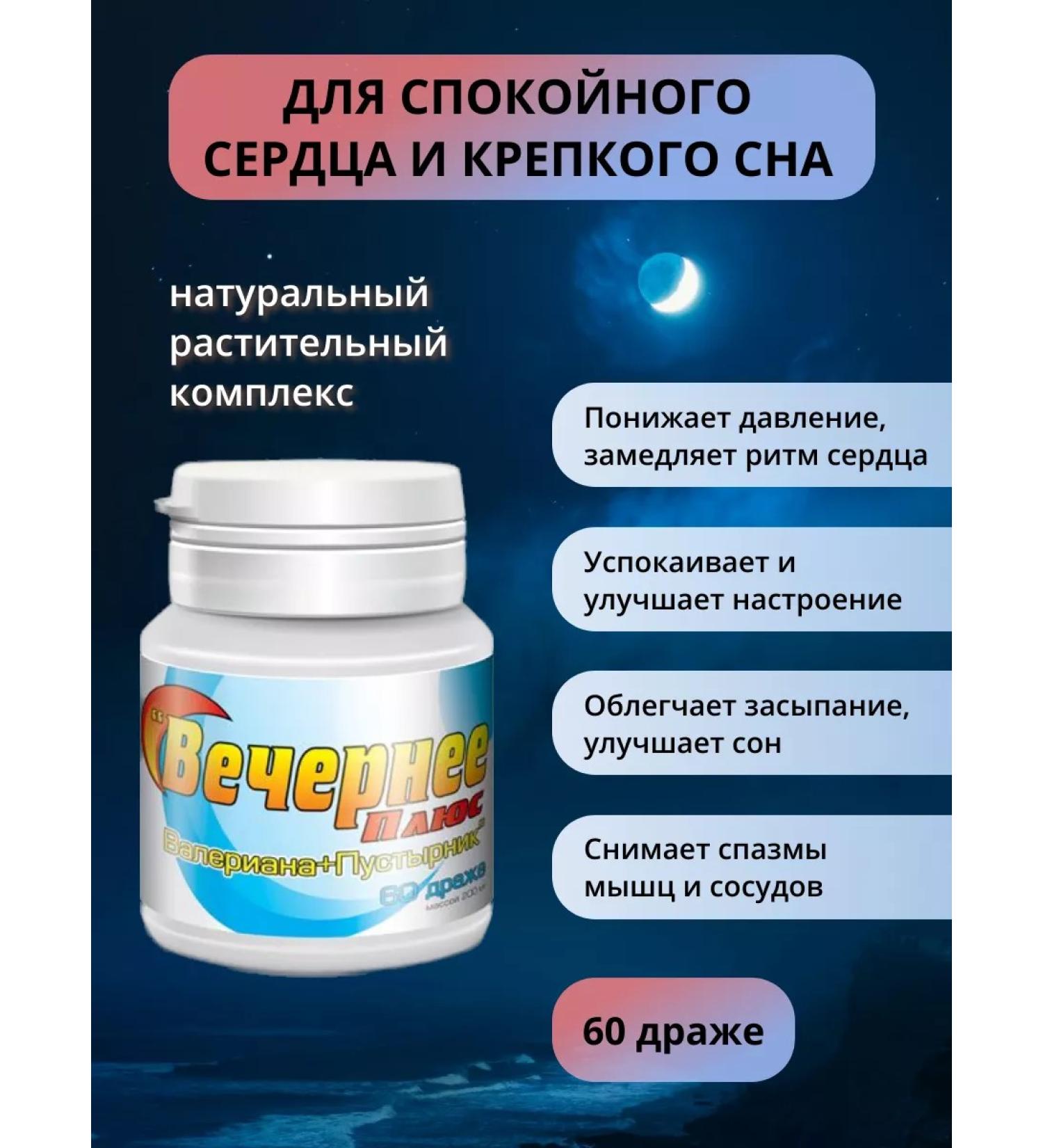 Parapharm Evening plus 60 dragees for a calm heart and strong sleep - Buy Online on GoSupps.com