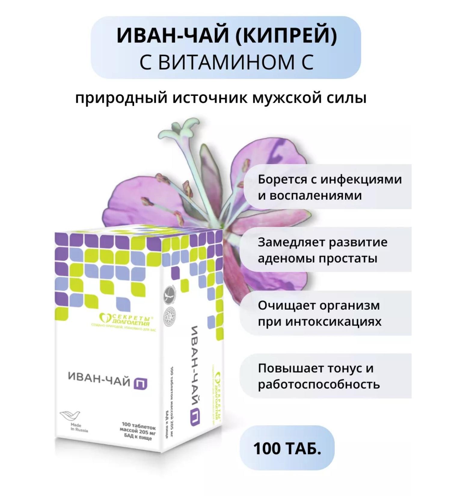 SECRETS OF LONGEVITY Ivan tea with vitamin C 100 tab. For male longevity - Buy Online on GoSupps.com