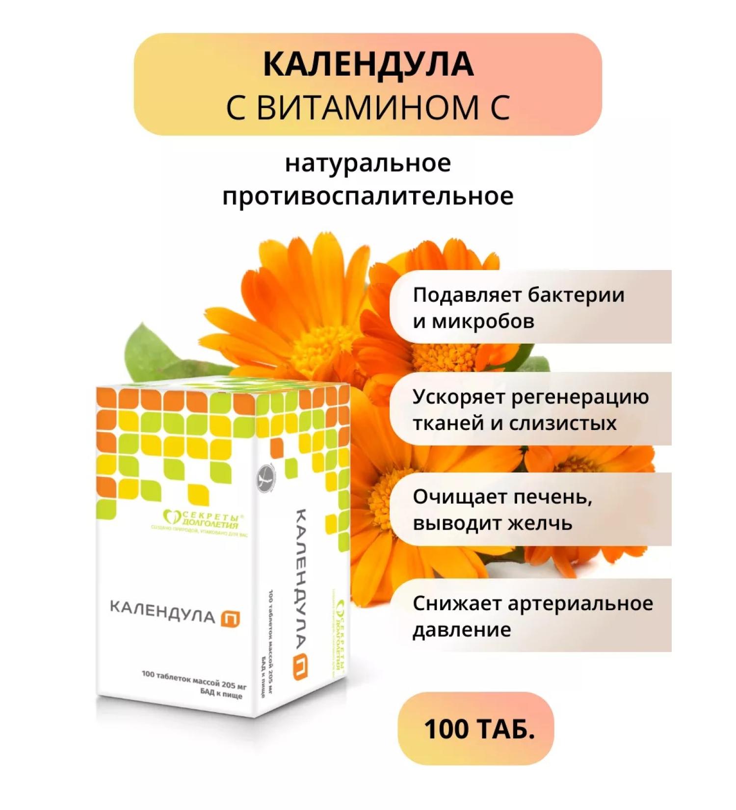 SECRETS OF LONGEVITY Plant anti-inflammatory calendula-p. With gastritis - Buy Online on GoSupps.com