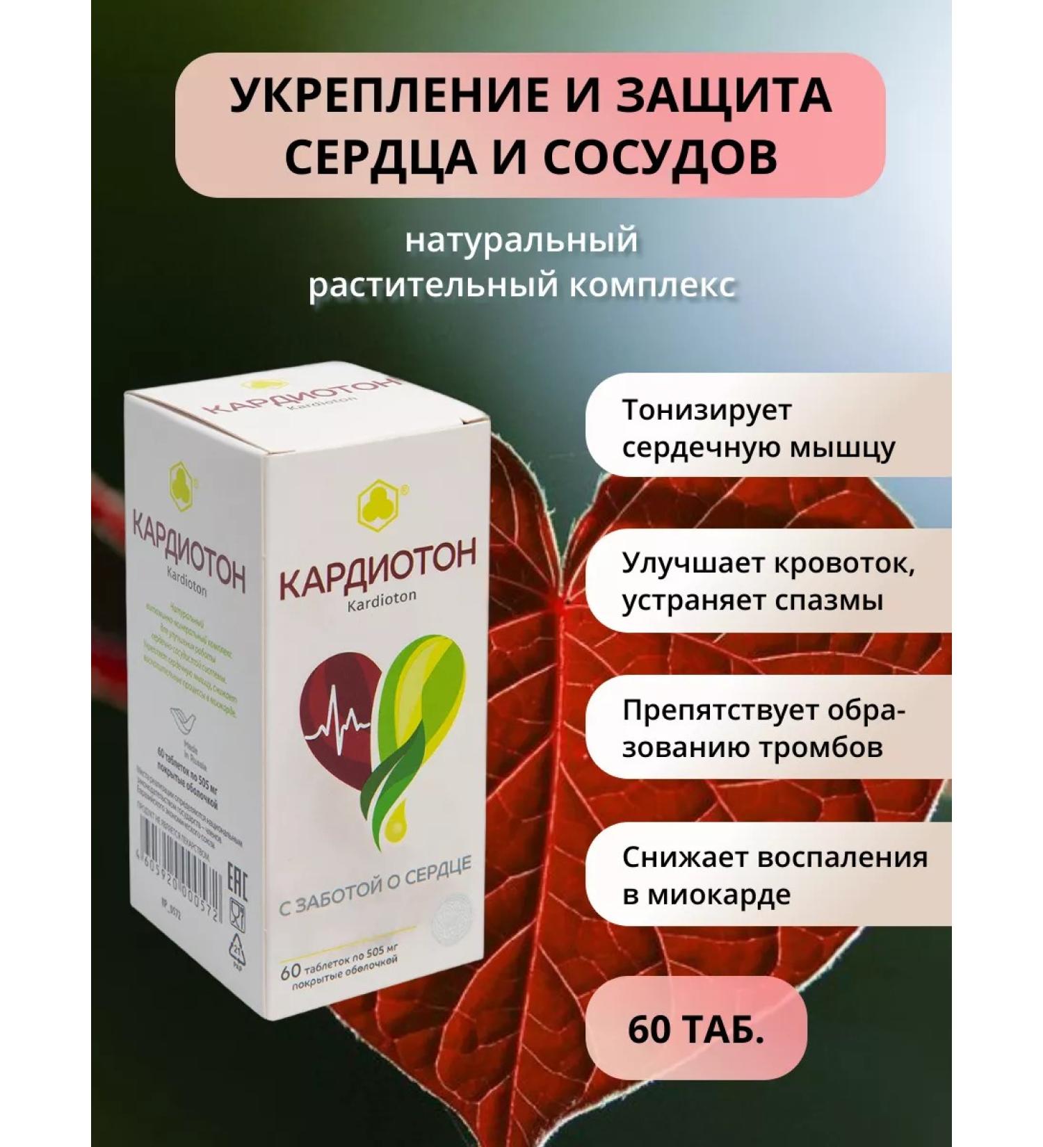 Parapharm Plant complex Cardioton 60 tab. for heart and blood vessels - Buy Online on GoSupps.com
