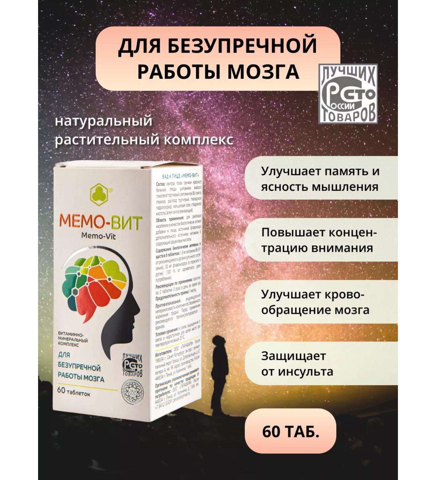 Parapharm Memo-Vit 60 tab. For brain health and good memory - Buy Online on GoSupps.com