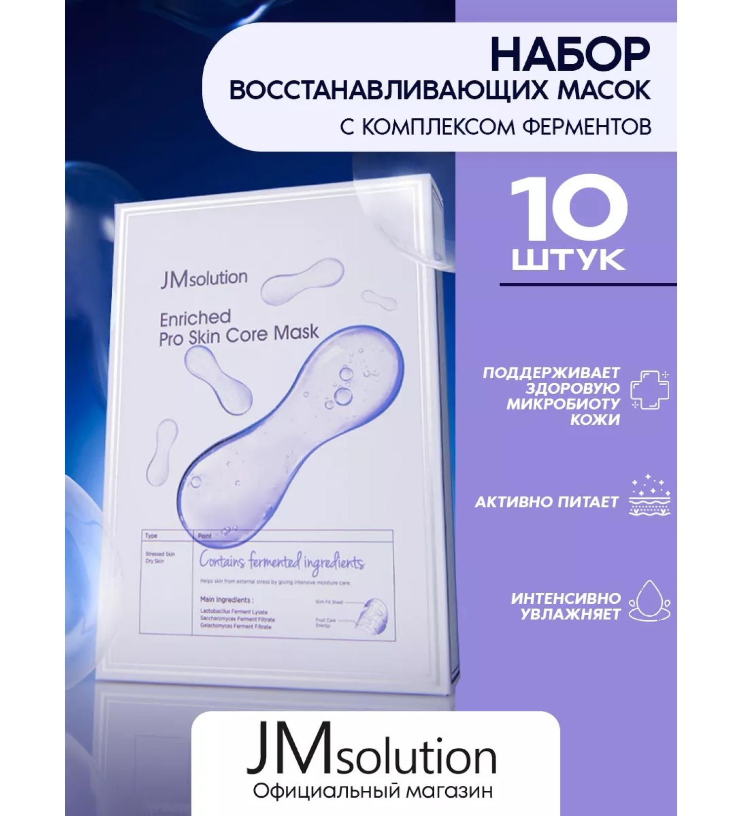JMSolution Enriched Pro Skin Core Mask face masks - Buy Online on GoSupps.com