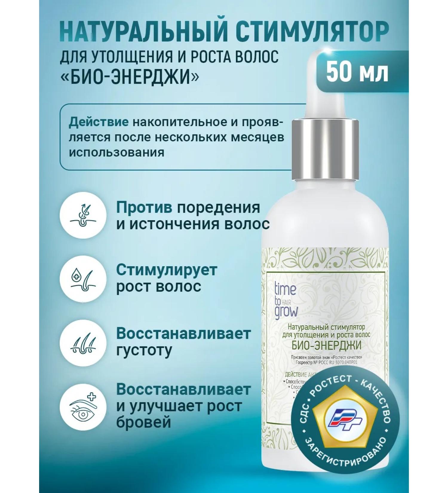 Time to Grow Natural stimulator for hair growth "Bio-energy" - Buy Online on GoSupps.com