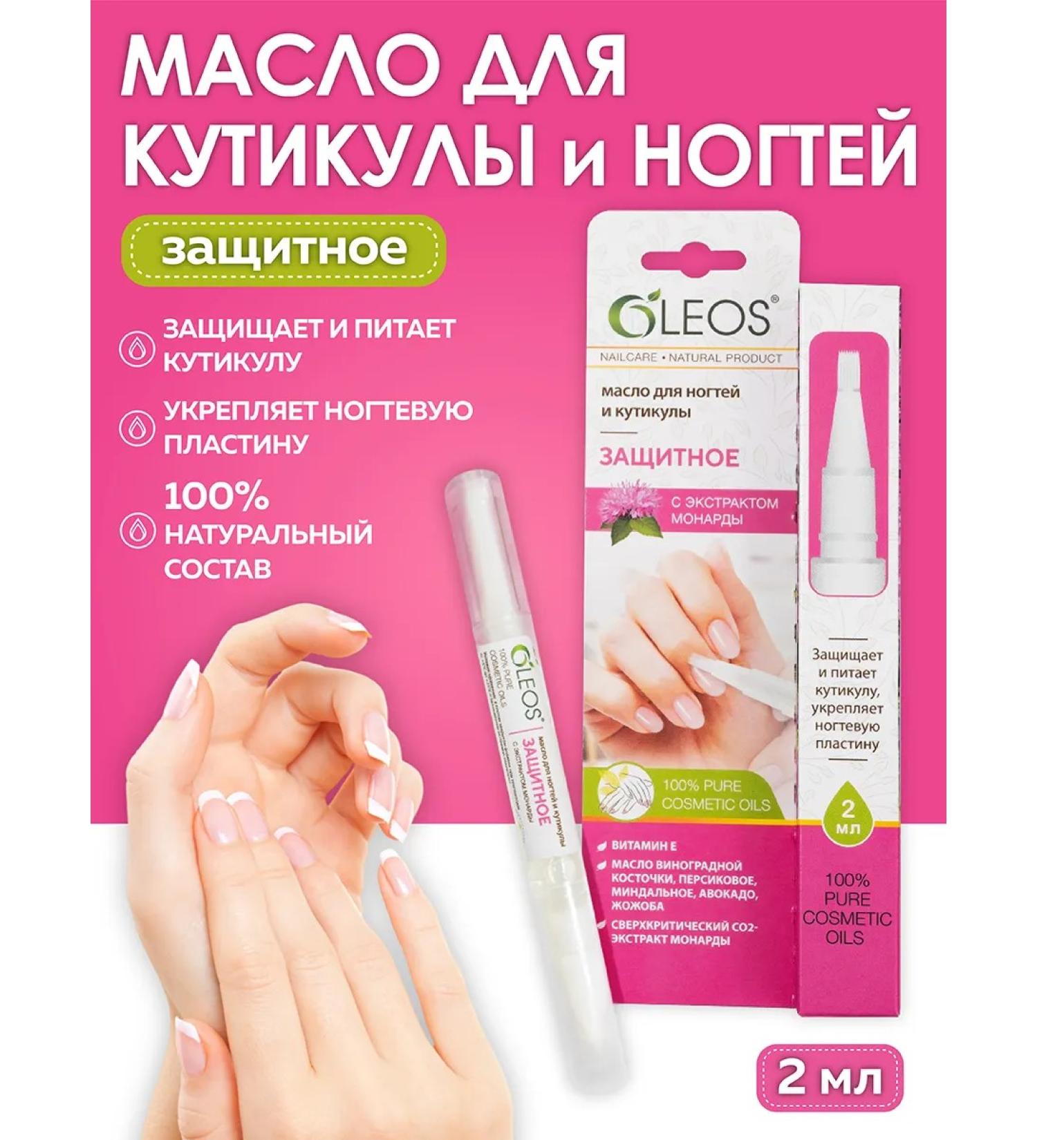Oleos Oil for cuticle and nails "Protective" 2 ml - Buy Online on GoSupps.com