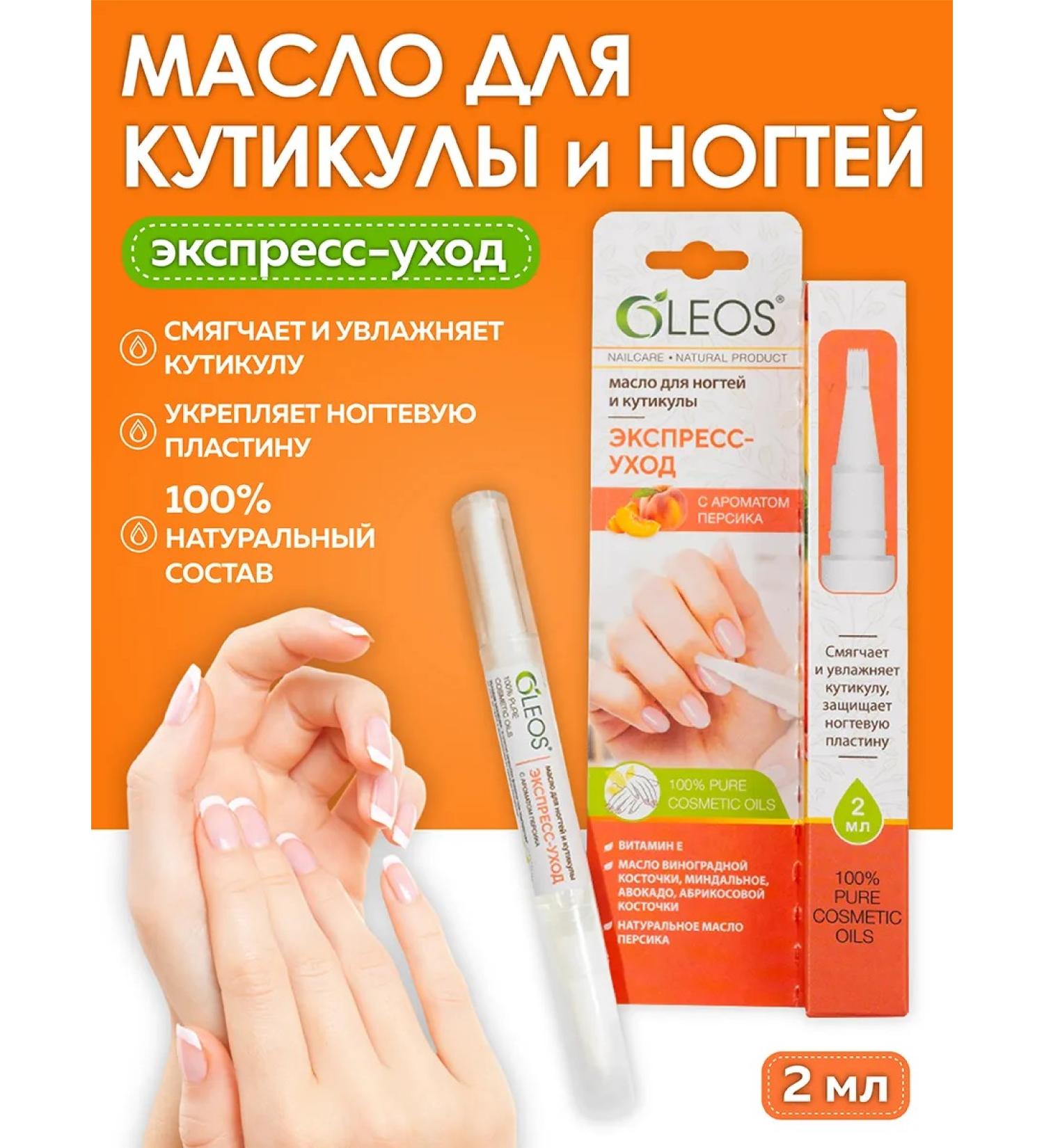 Oleos Oil for cuticle and nails "Express Current" 2 ml - Buy Online on GoSupps.com