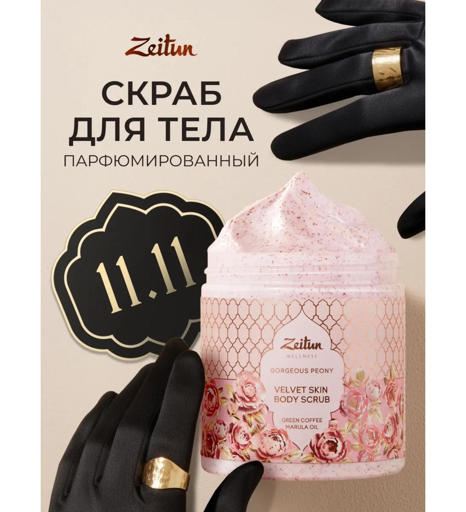 Zeitun Body scrub with valuable oils "Gorgeous Peony" 250ml - Buy Online on GoSupps.com